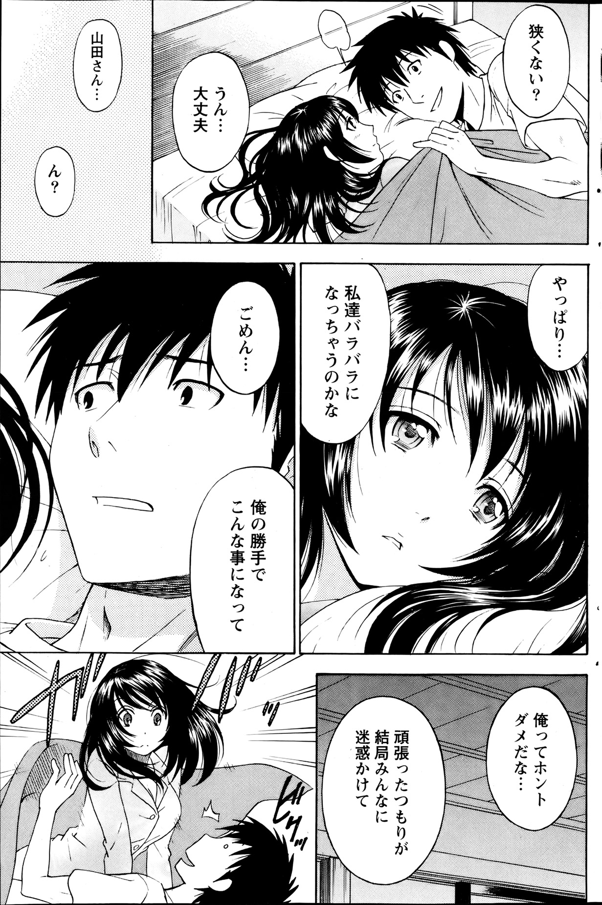 Monthly Vitaman 2013-08 - Page 140