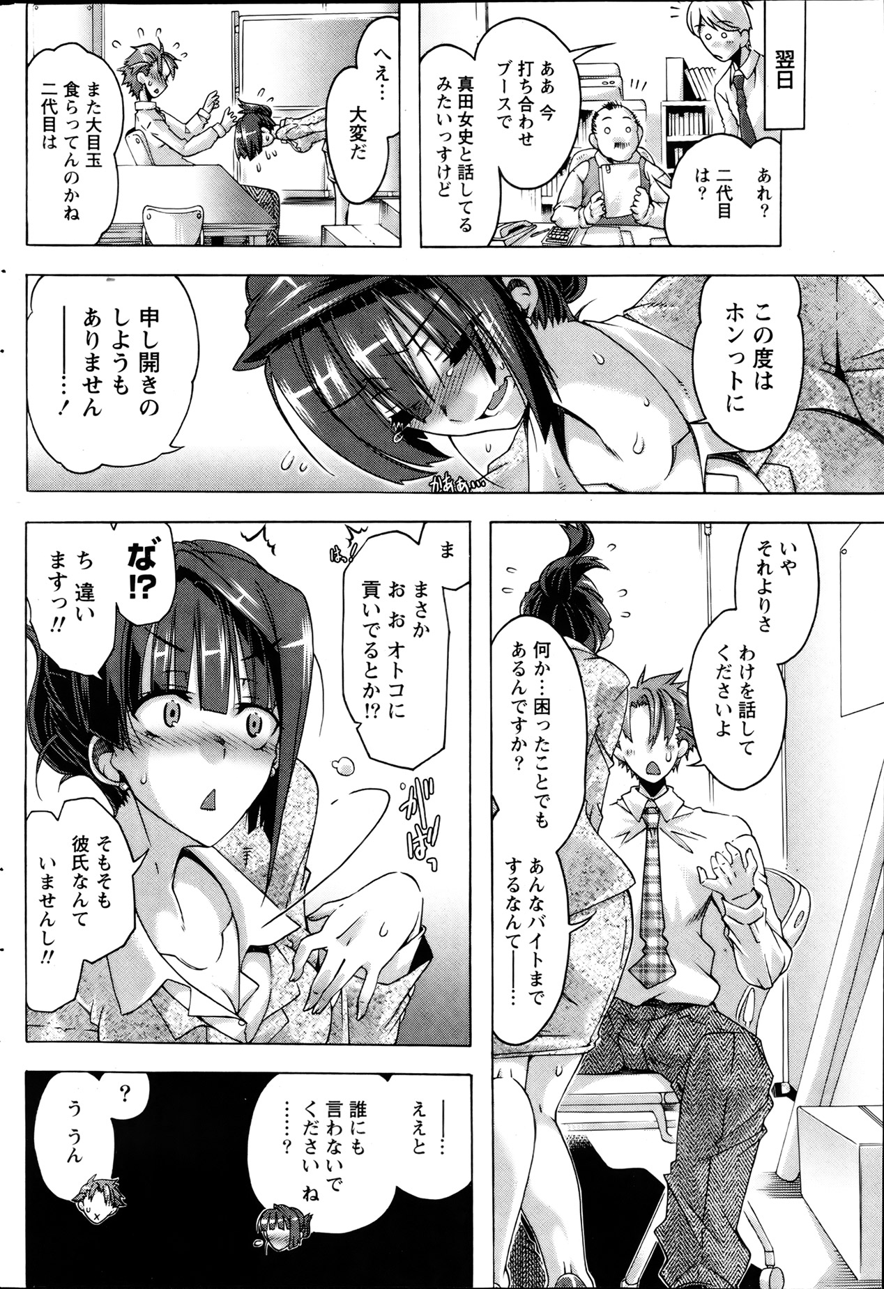 Monthly Vitaman 2013-08 - Page 187
