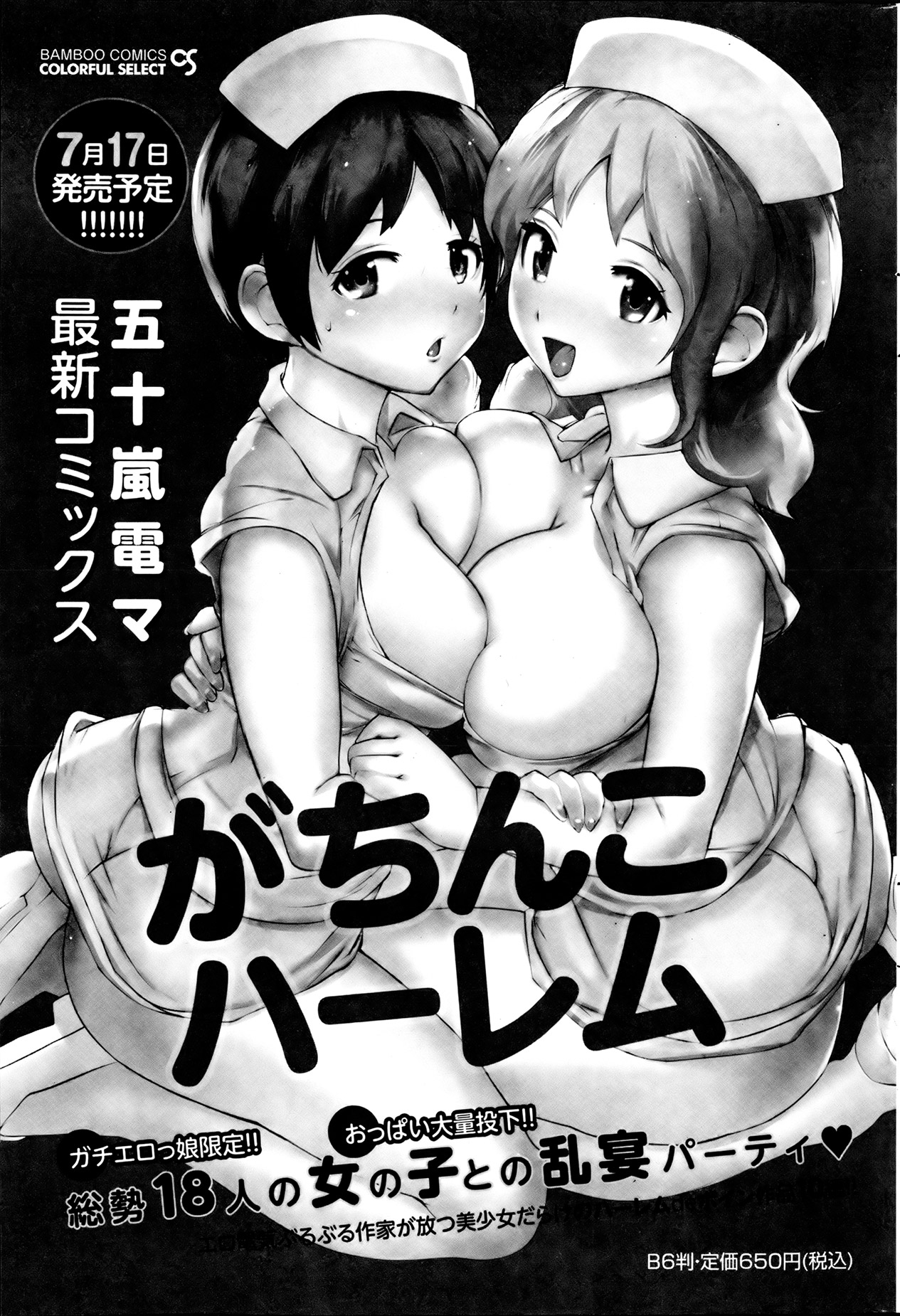 Monthly Vitaman 2013-08 - Page 202