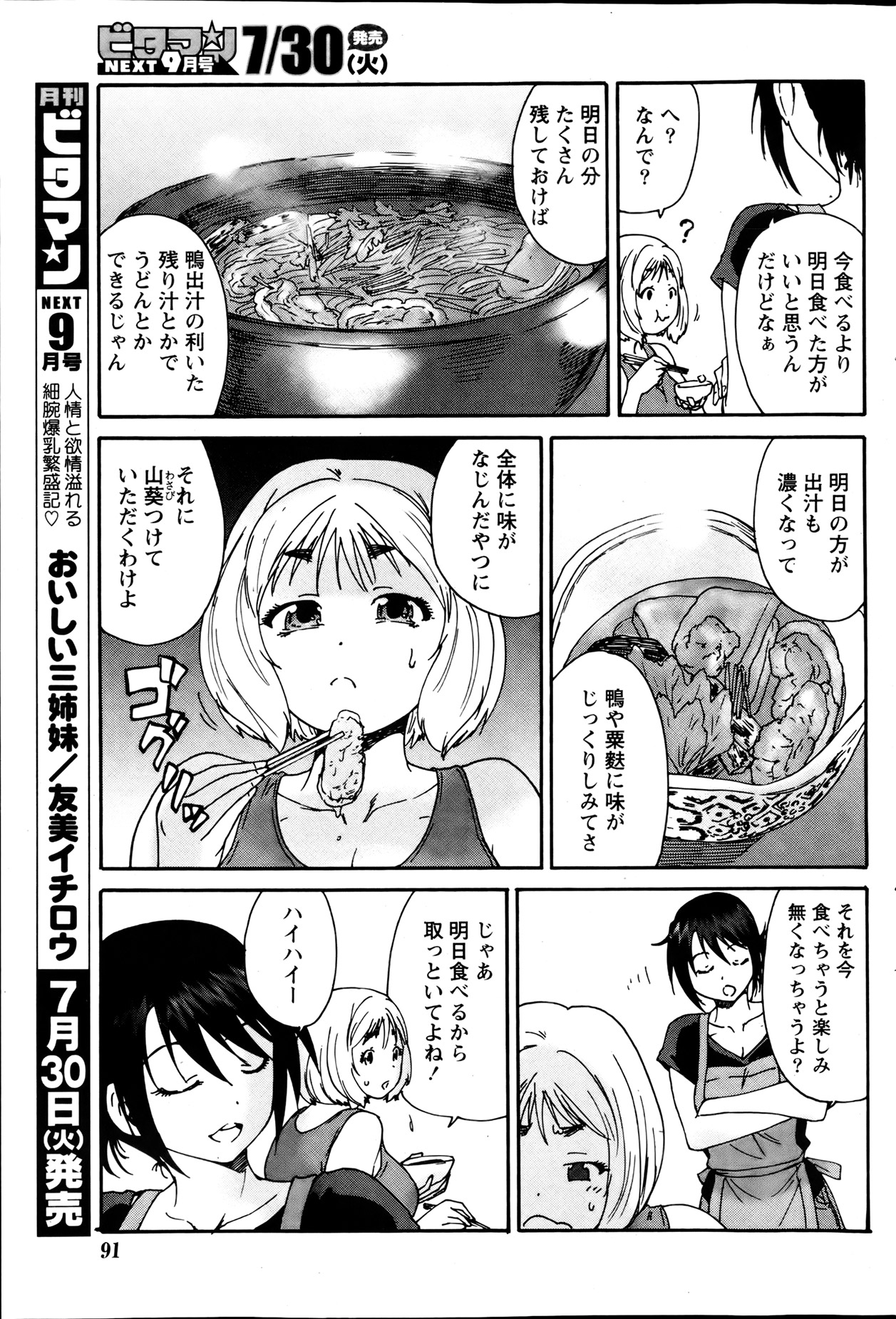 Monthly Vitaman 2013-08 - Page 90