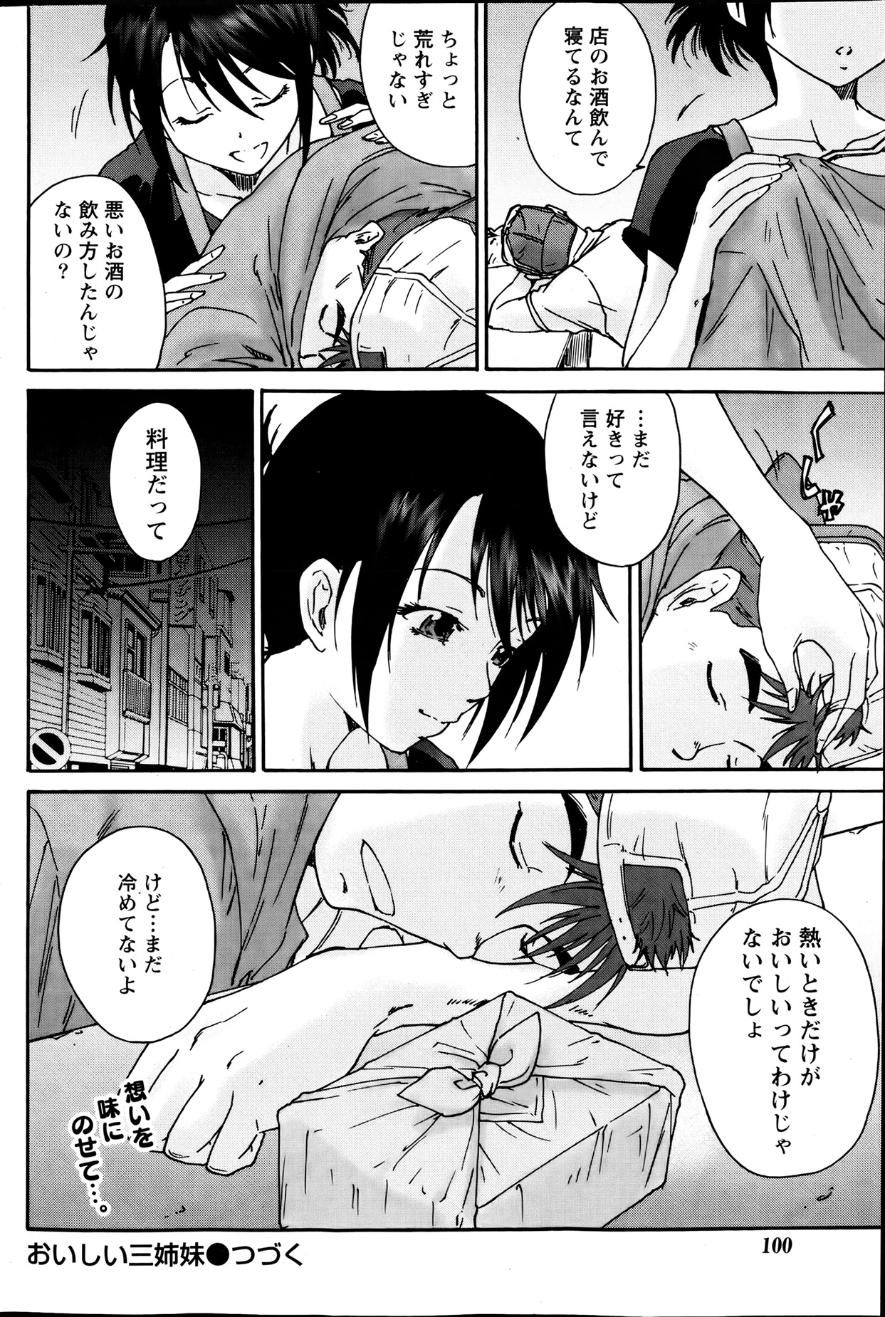 Monthly Vitaman 2013-08 - Page 99