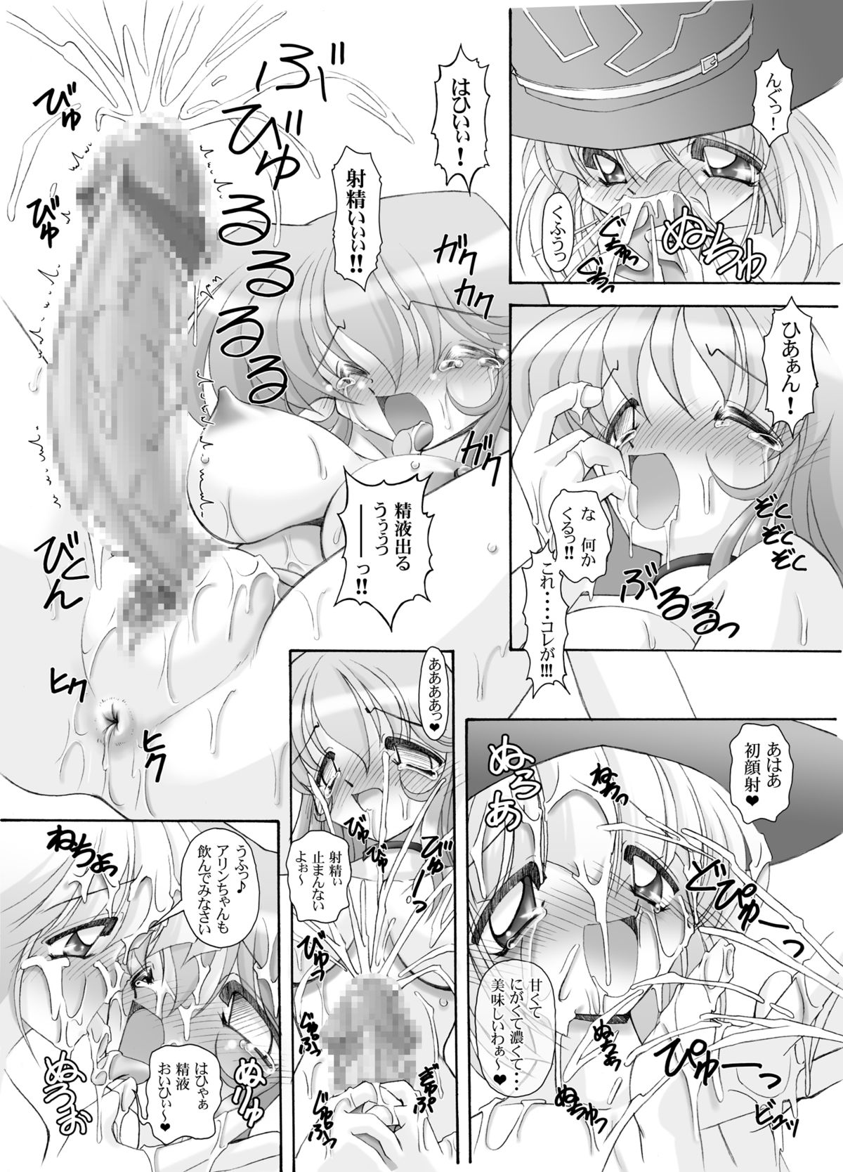 Super Oden - Page 16