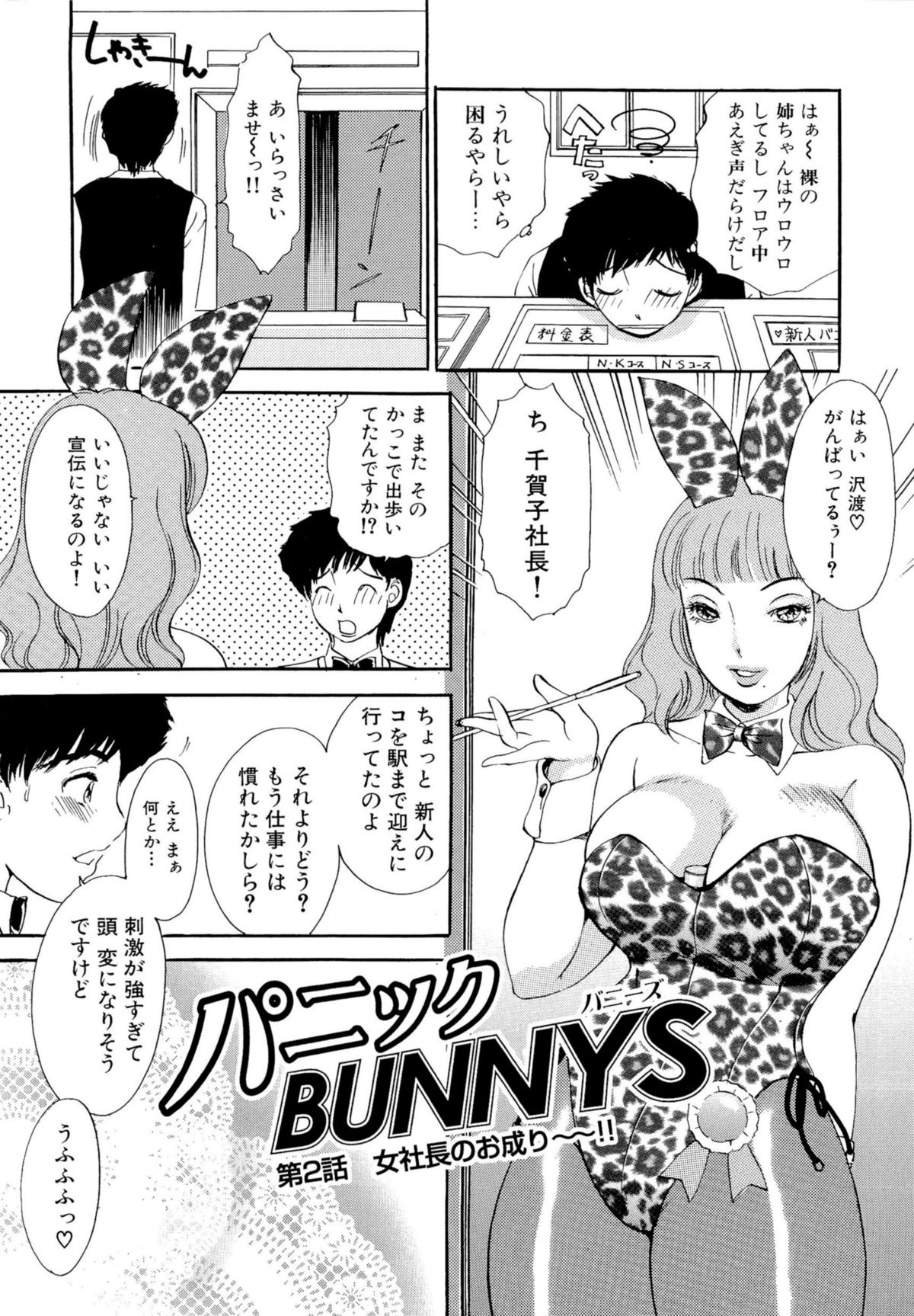 Panic Bunnys - Page 30