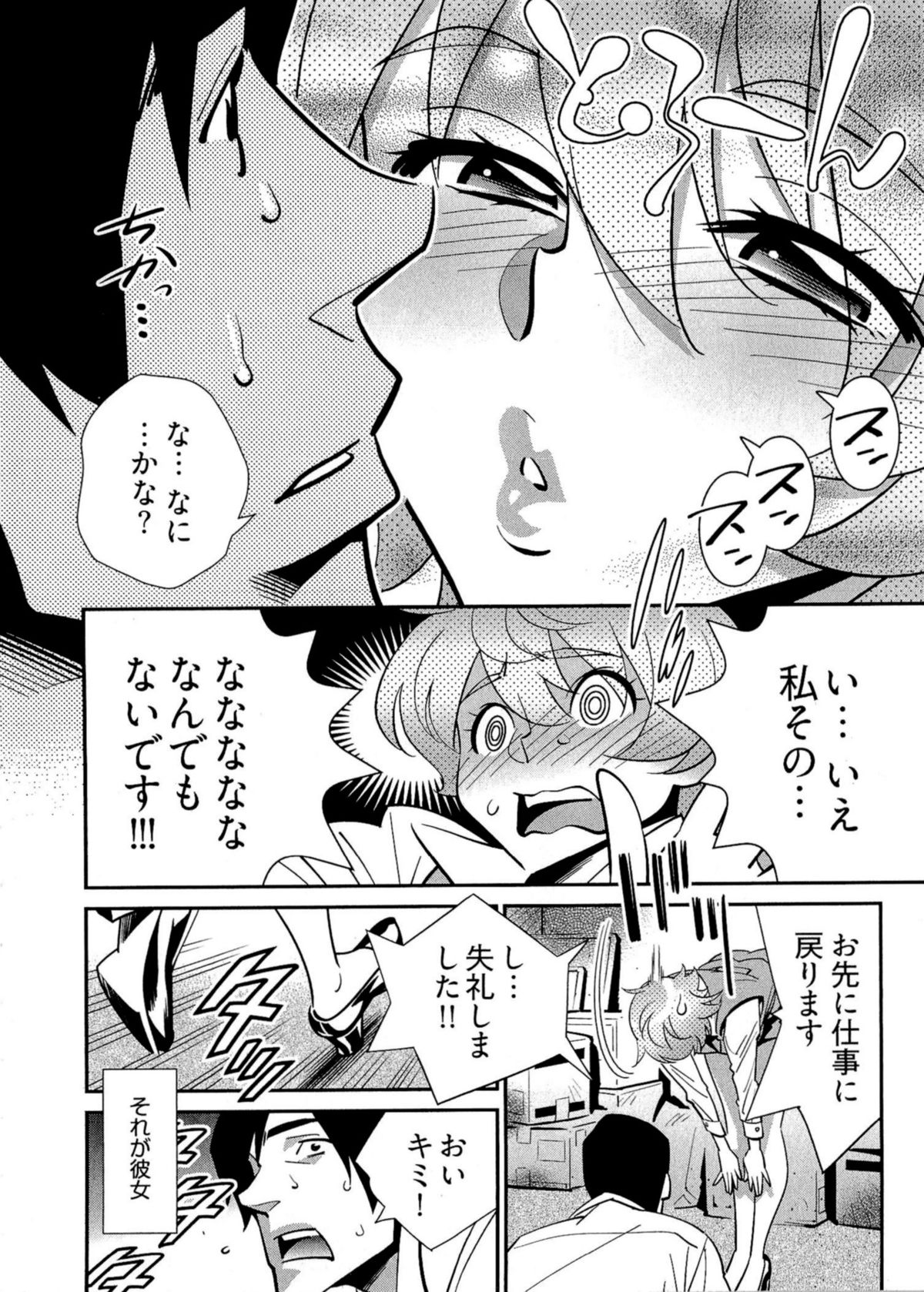 5ji kara Honban! - After Five Working! - Page 11