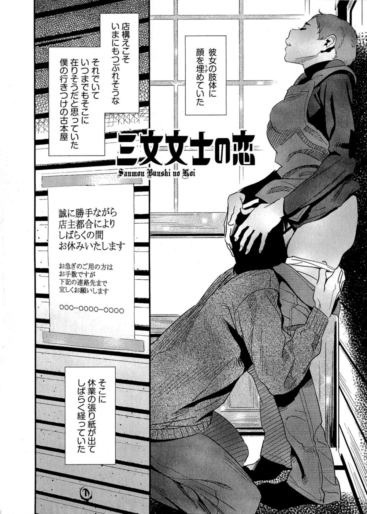 5ji kara Honban! - After Five Working! - Page 123