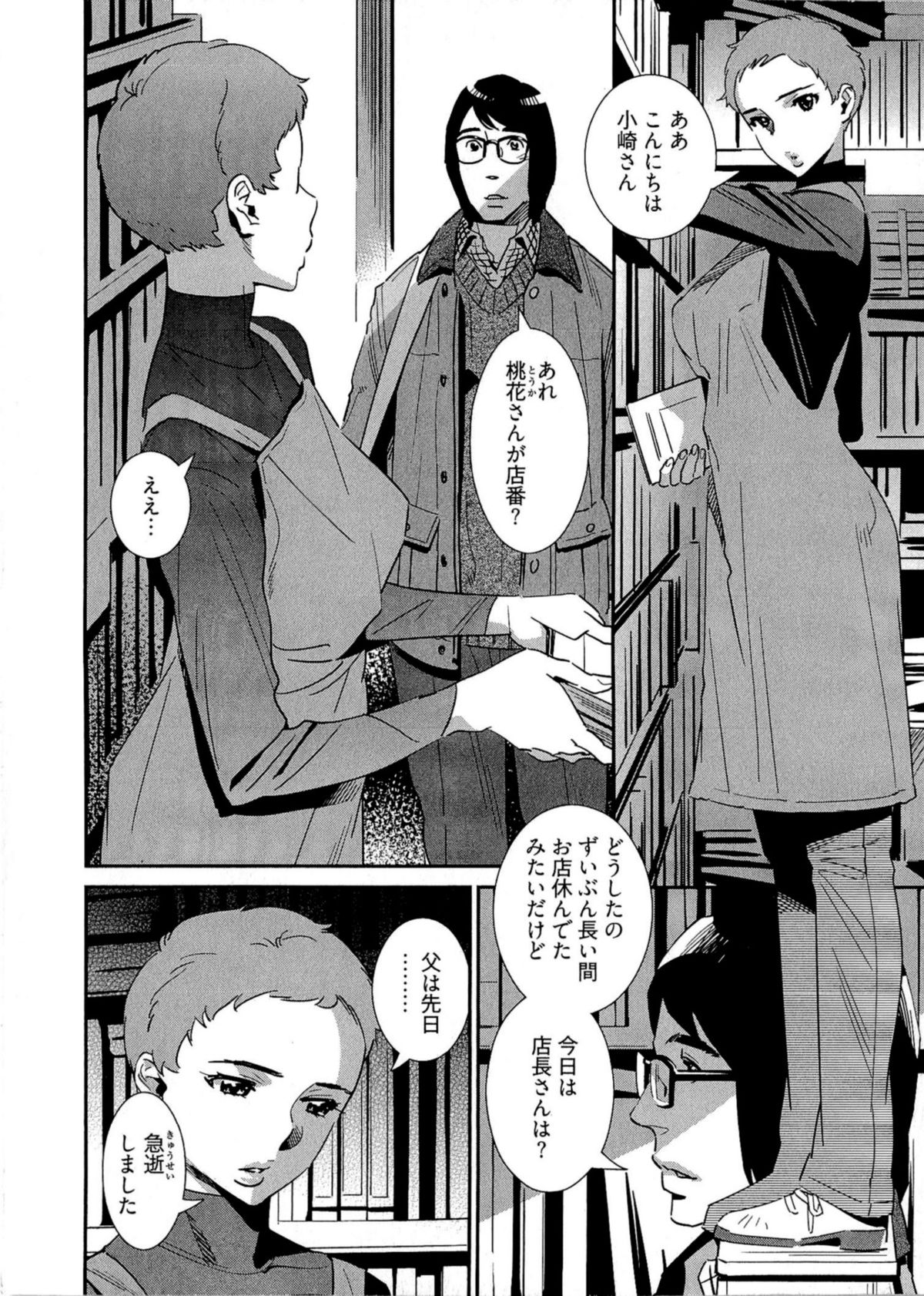 5ji kara Honban! - After Five Working! - Page 125