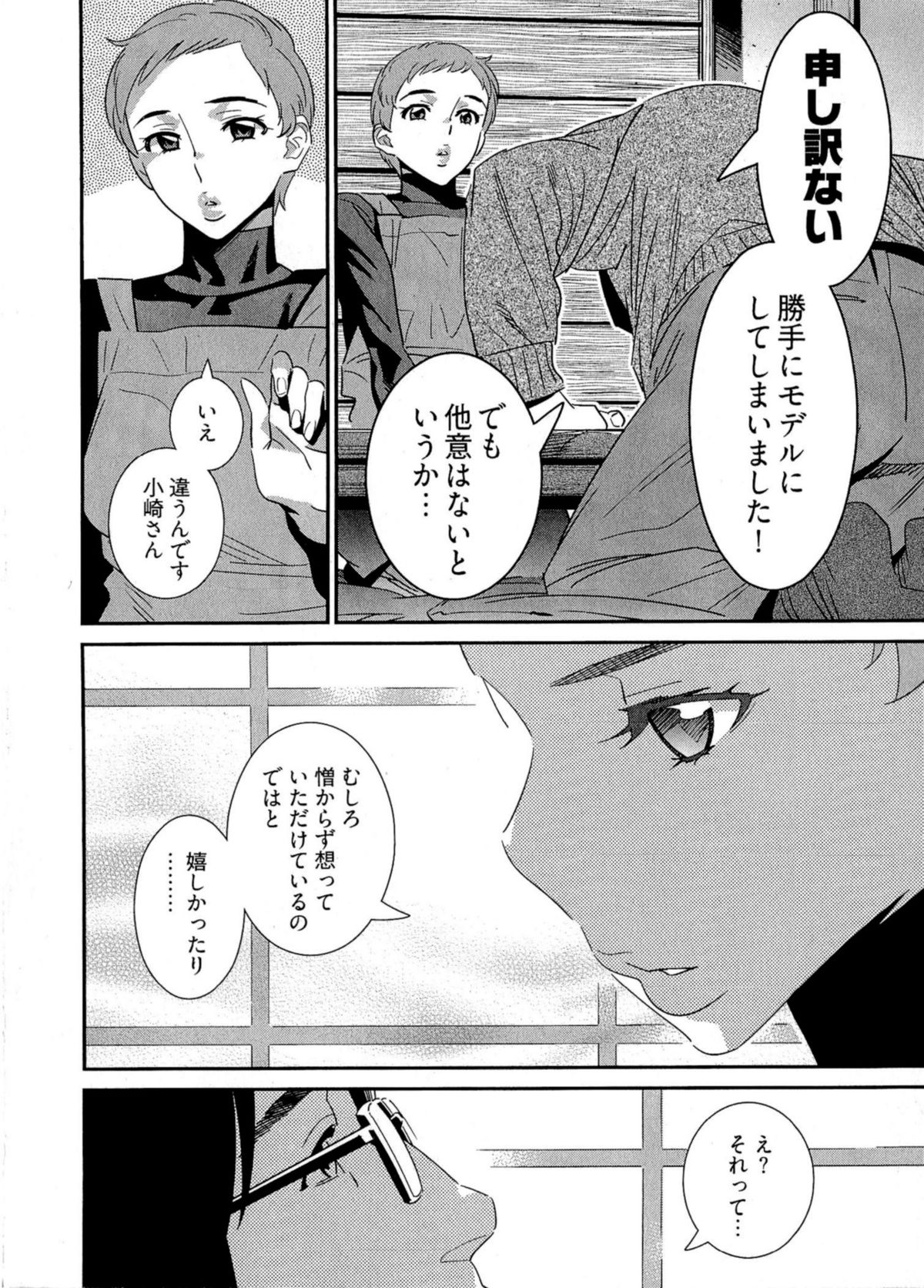 5ji kara Honban! - After Five Working! - Page 131
