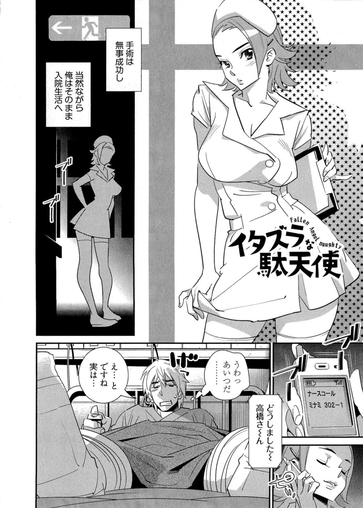 5ji kara Honban! - After Five Working! - Page 143