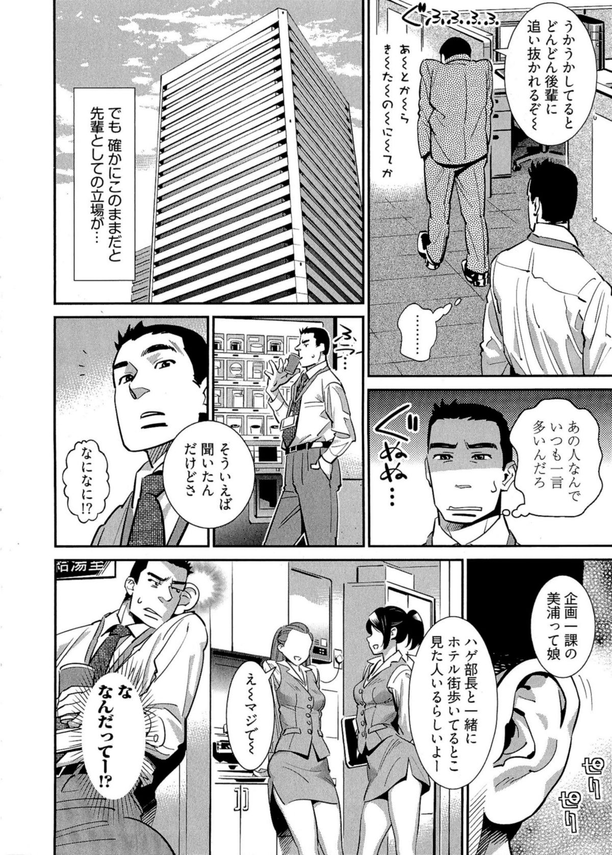 5ji kara Honban! - After Five Working! - Page 29