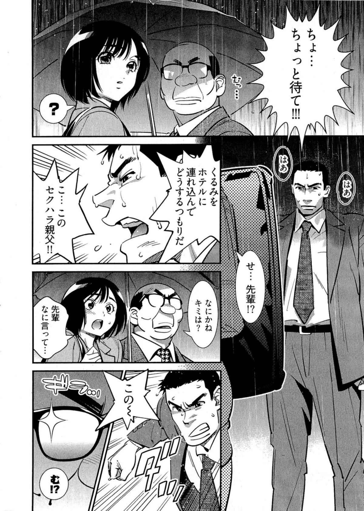 5ji kara Honban! - After Five Working! - Page 35