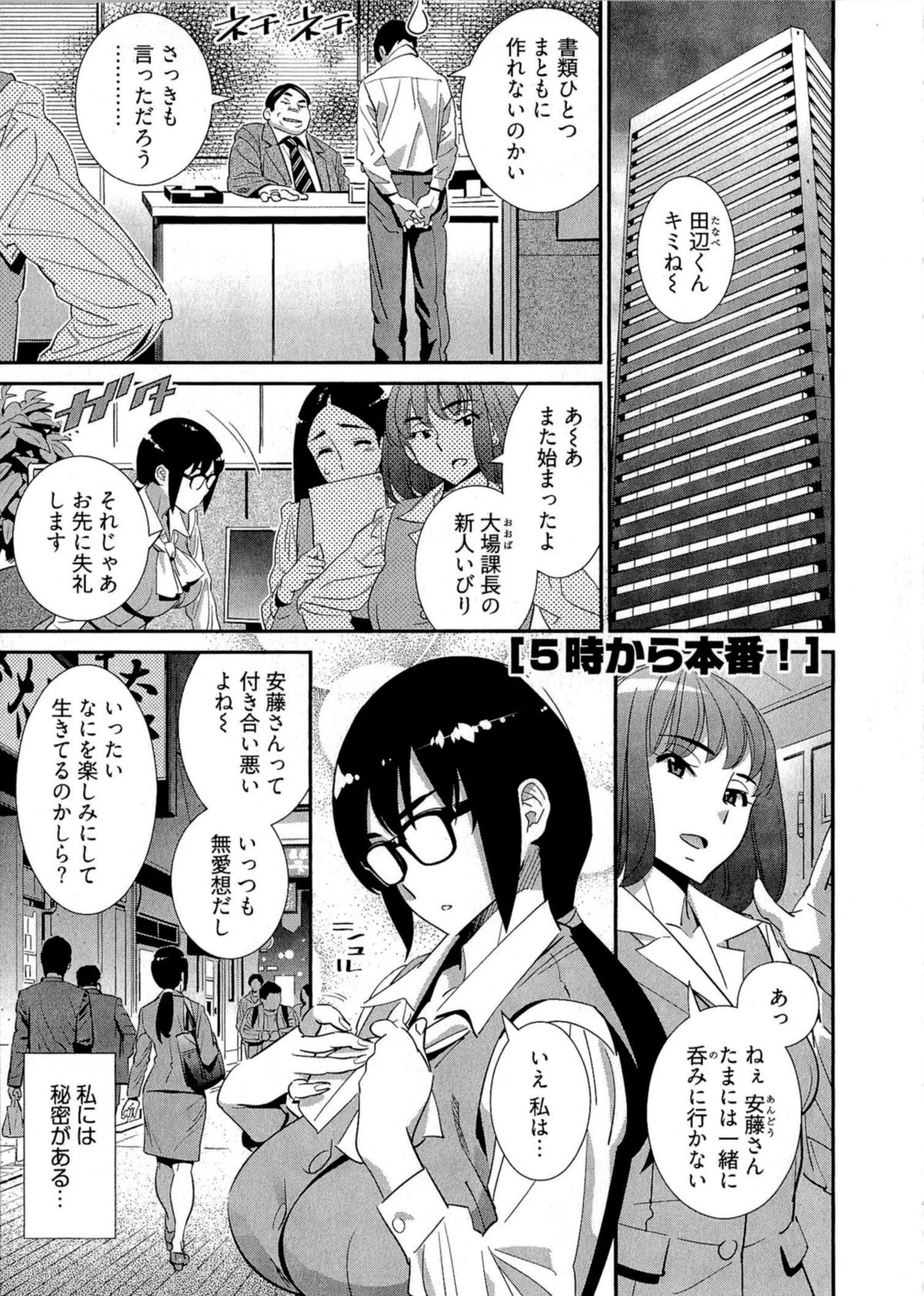 5ji kara Honban! - After Five Working! - Page 62