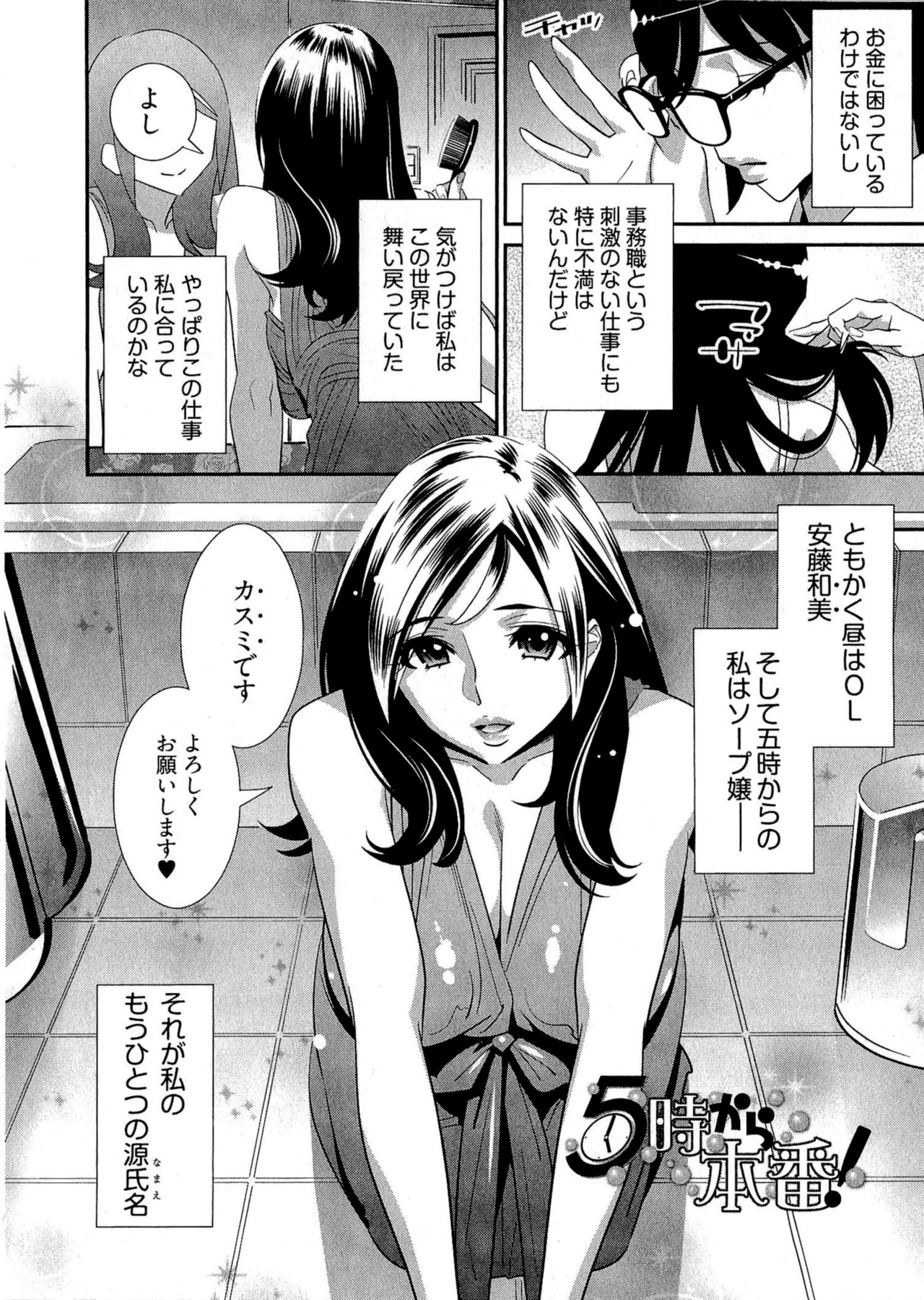 5ji kara Honban! - After Five Working! - Page 63