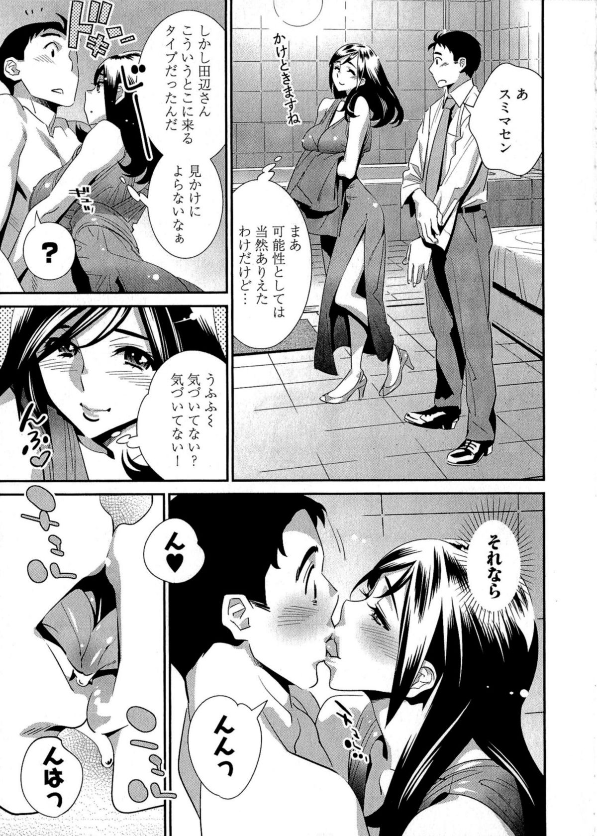 5ji kara Honban! - After Five Working! - Page 66