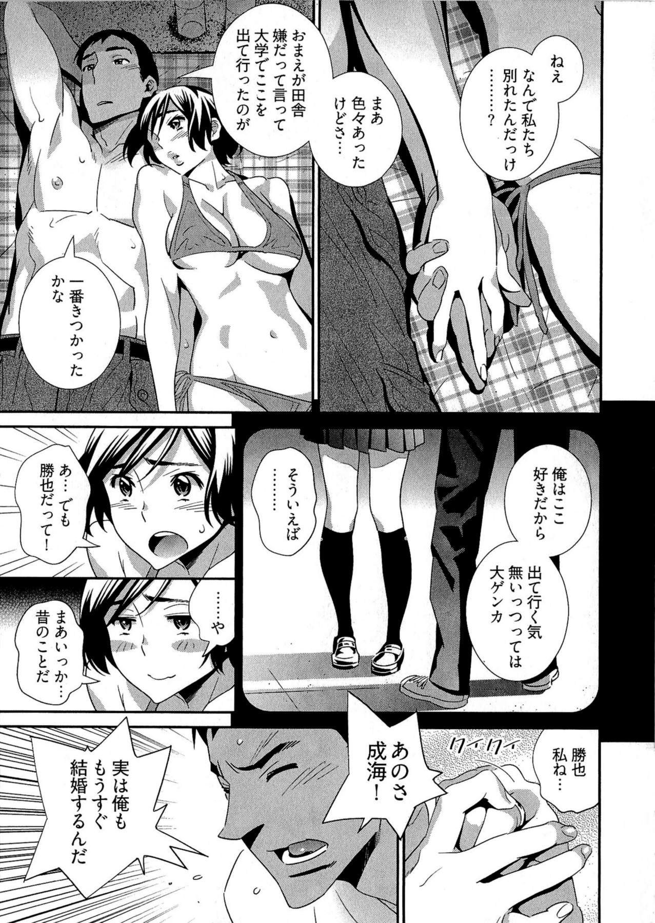 5ji kara Honban! - After Five Working! - Page 98