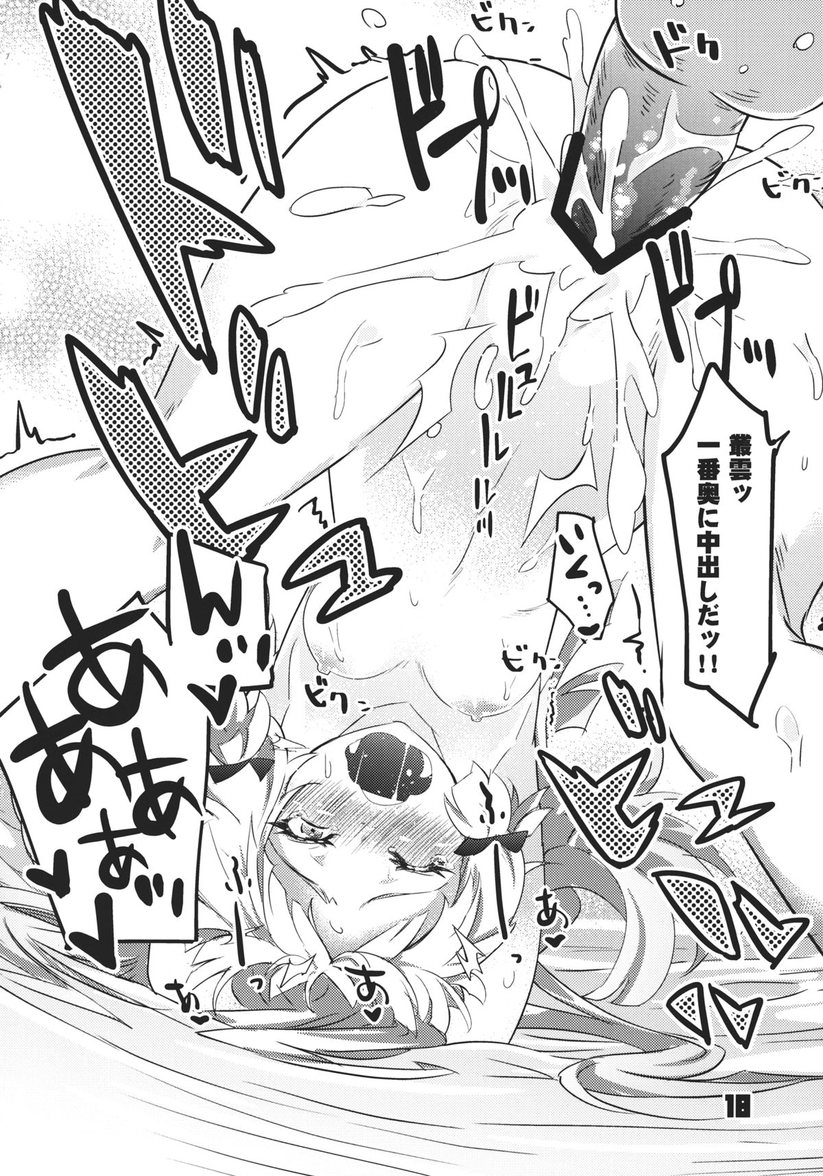 93-Shiki Sanso Gyorai - Page 17