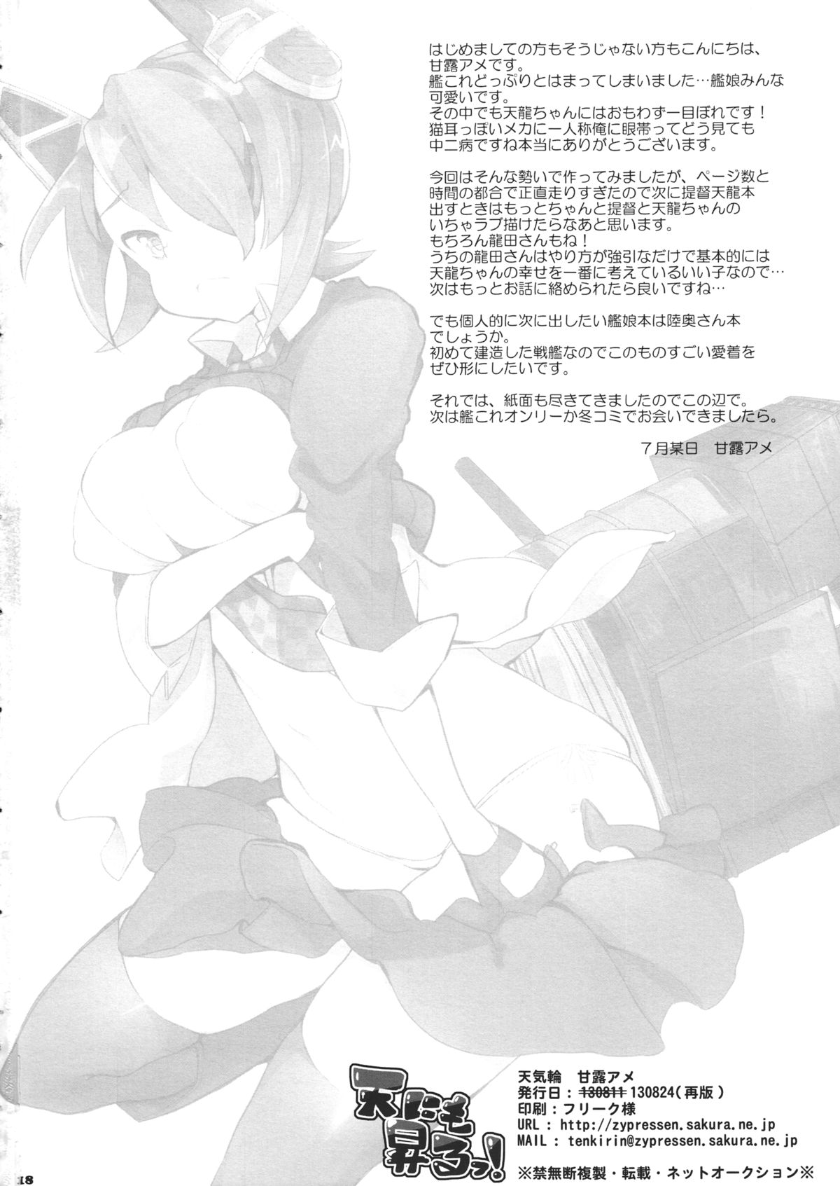 Ten nimo Noboru! - Page 16