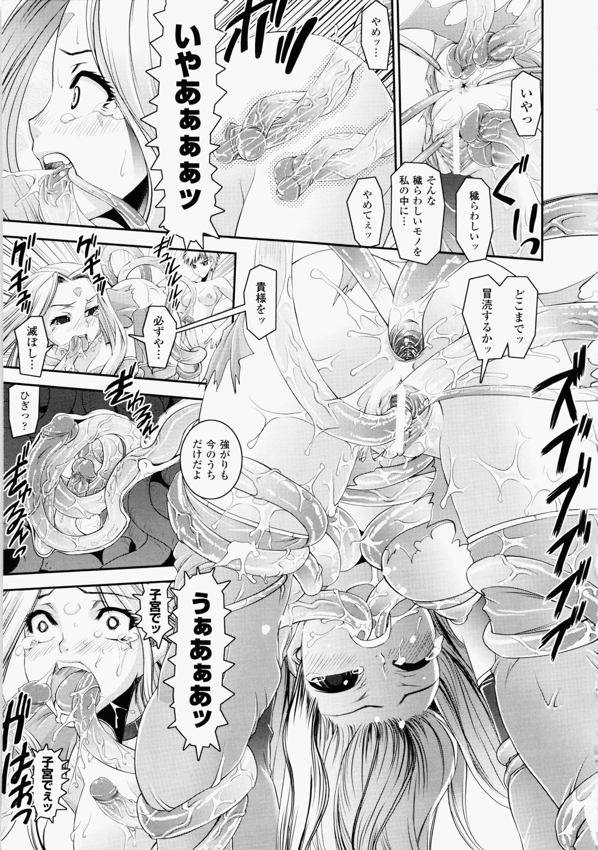 Ochiru Toushin - Page 67