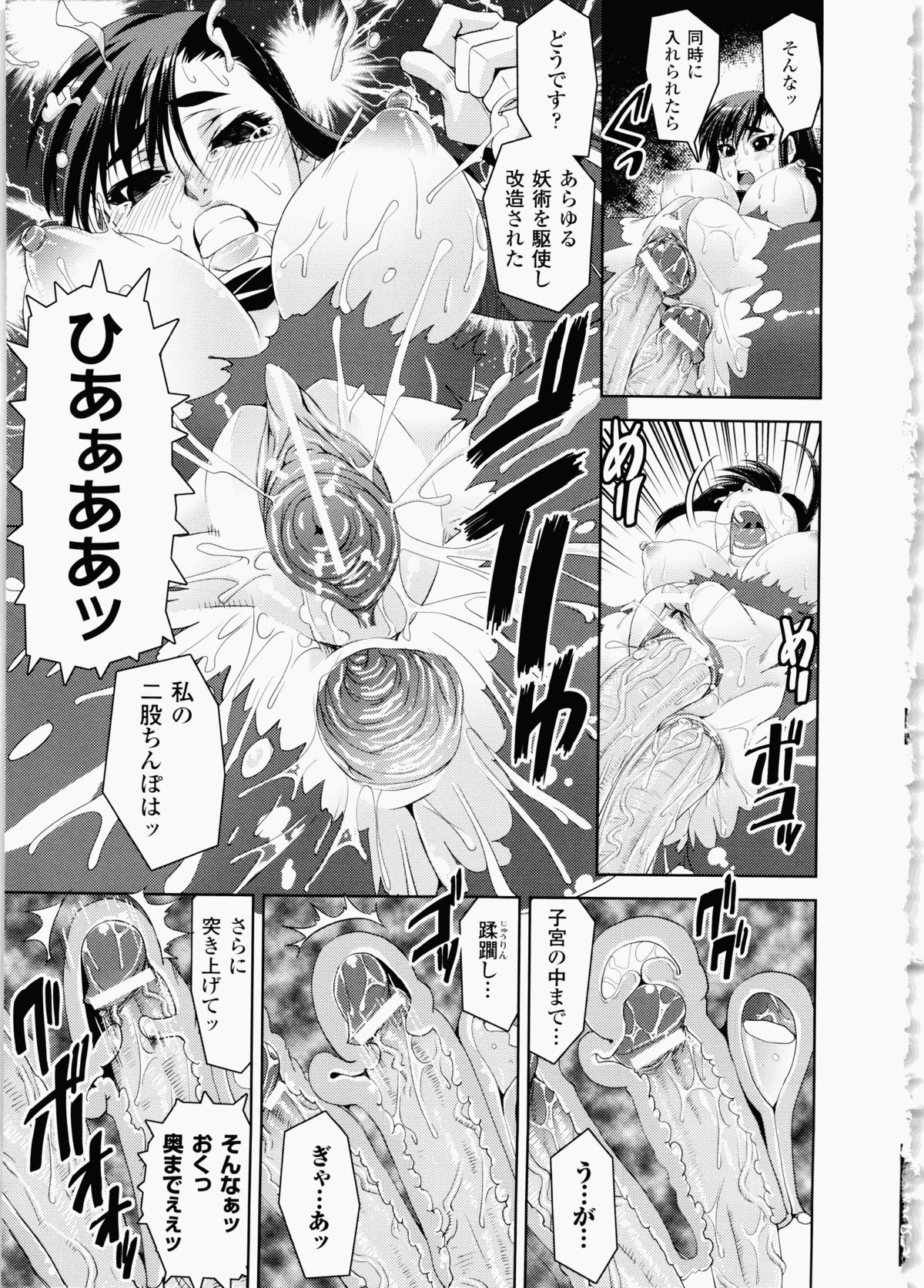 Ochiru Toushin - Page 83