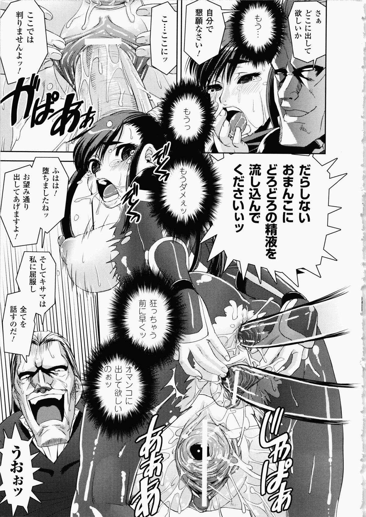 Ochiru Toushin - Page 85