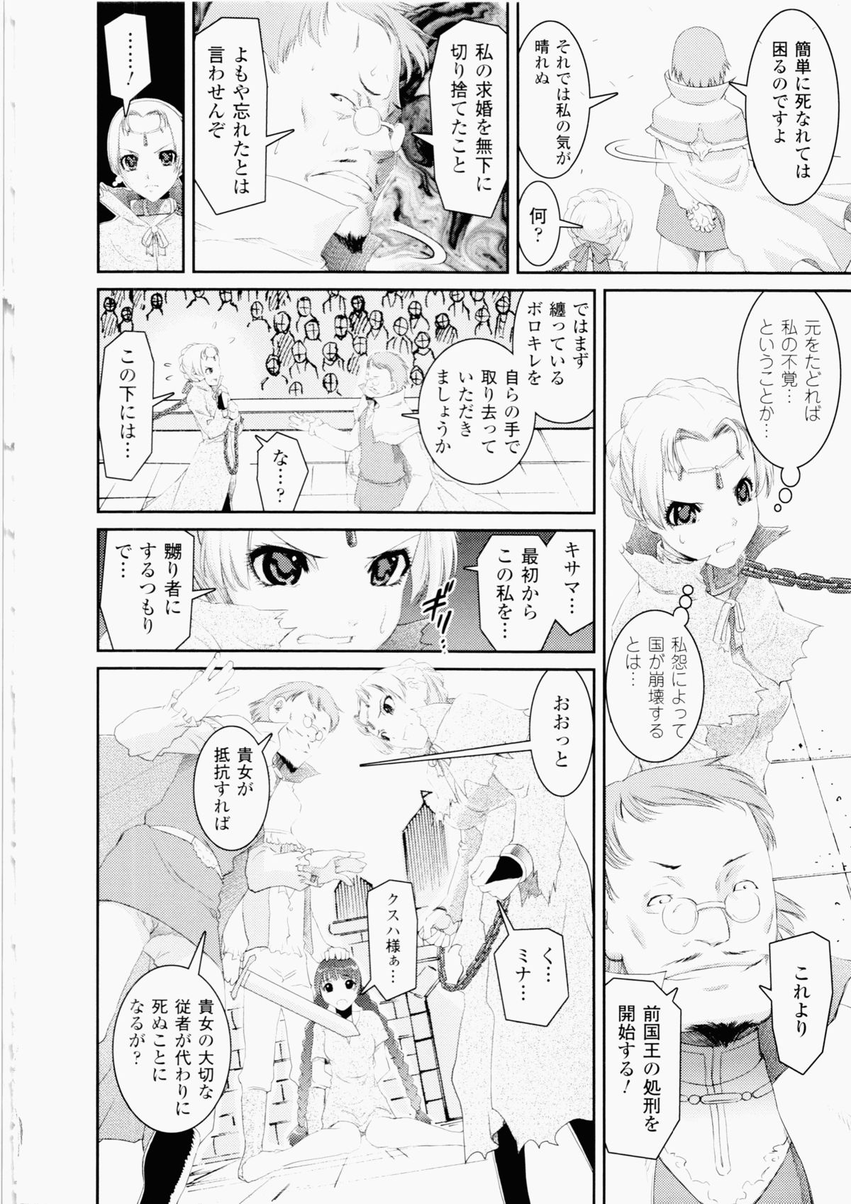 Ochiru Toushin - Page 94