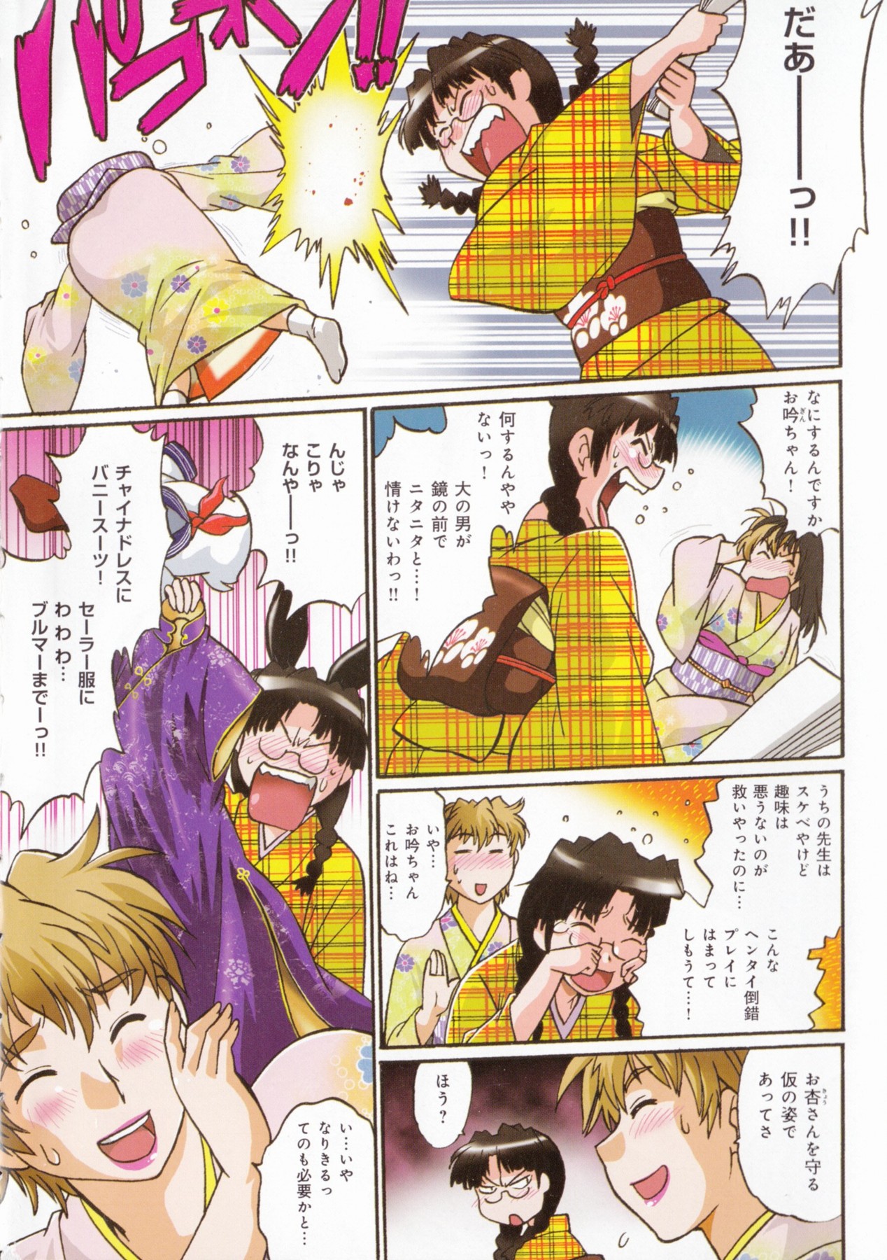 Hibi Kore Koujitsu Vol. 3 - Page 7