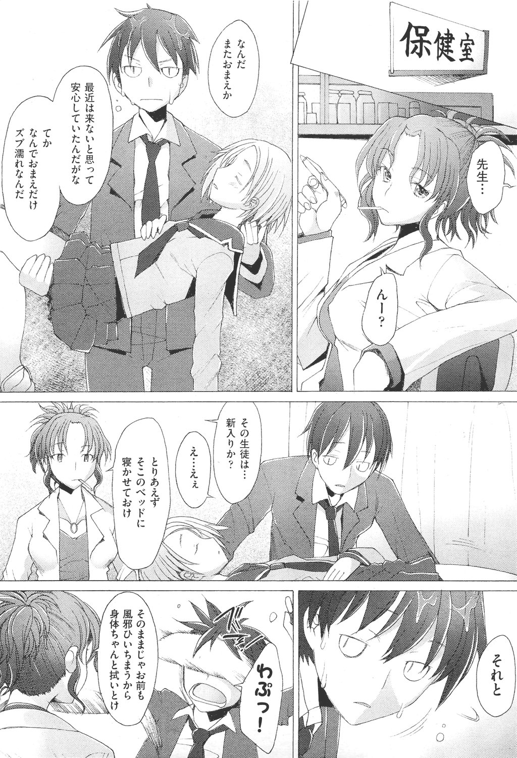 Danger! do not touch Ch.1-8 - Page 10