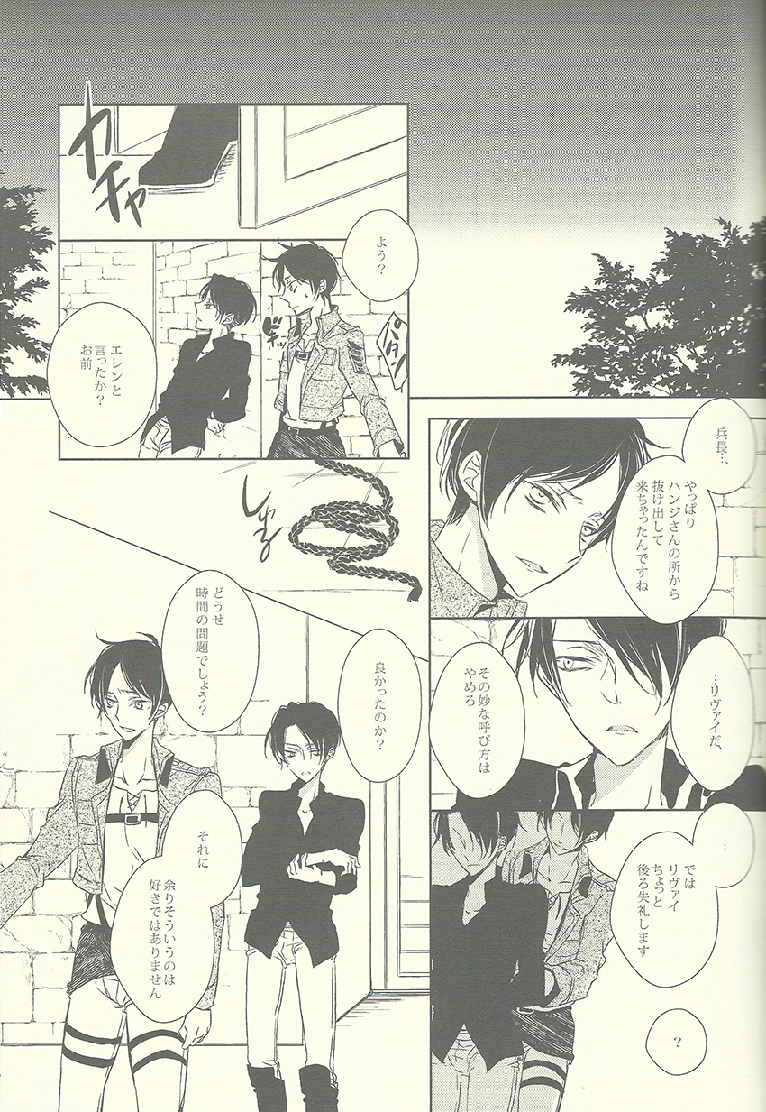 Heichou ga gorotsuki ni modorimashite. - Page 12