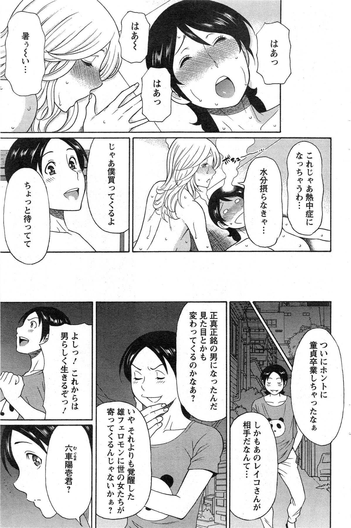 Action Pizazz 2013-11 - Page 157
