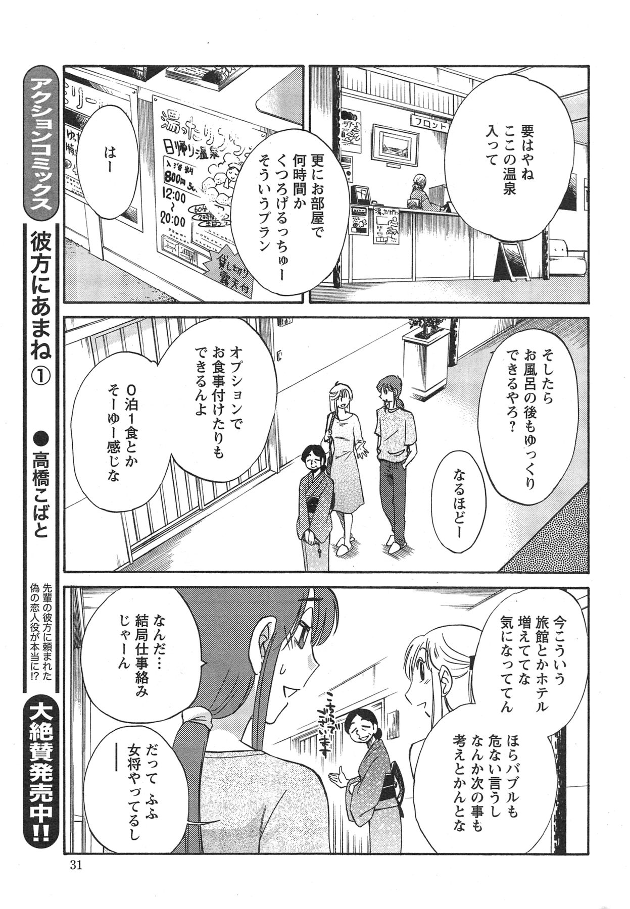 Action Pizazz 2013-11 - Page 31