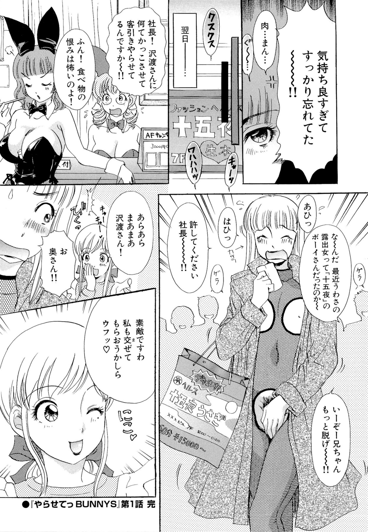 Yarasete Bunnys - Page 25