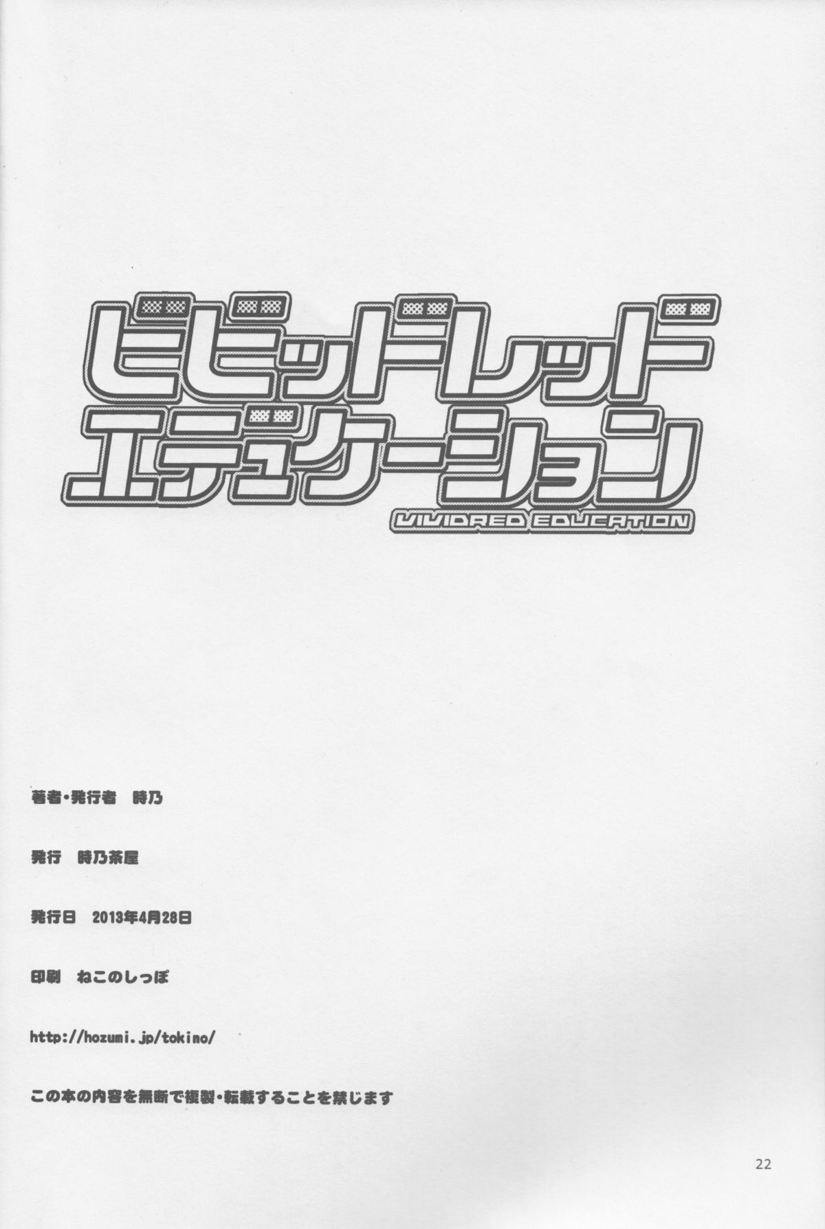 Vividred Education - Page 21