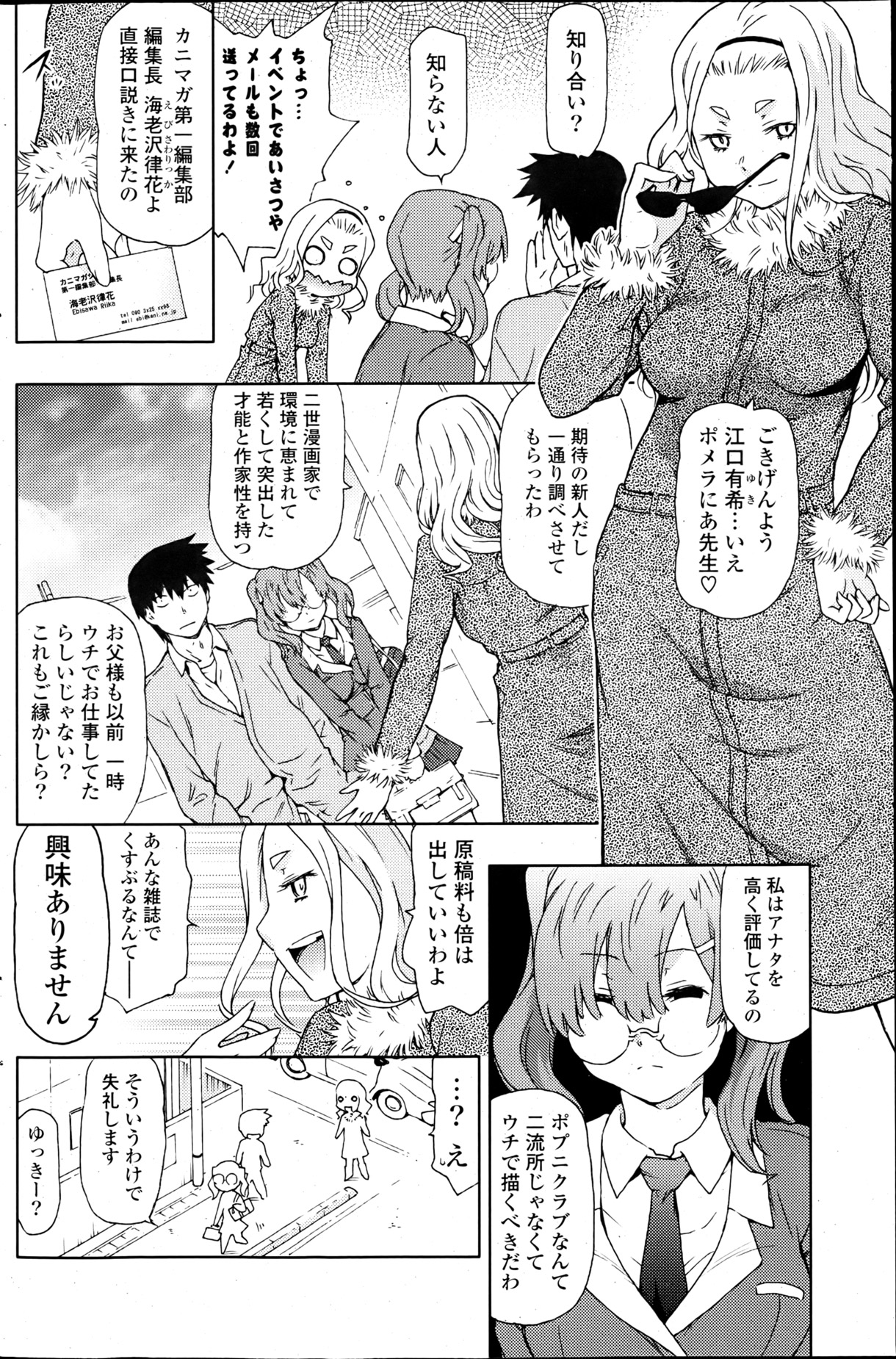 Ero Mangaka no Musume Ch.1-2 - Page 18