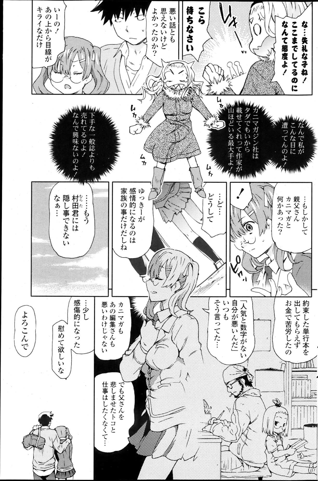 Ero Mangaka no Musume Ch.1-2 - Page 19