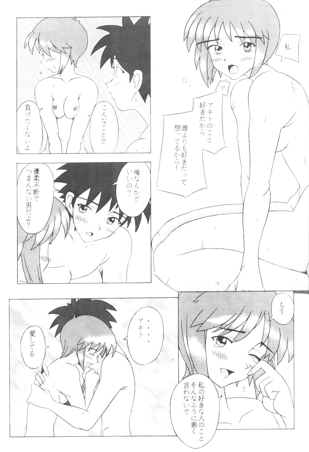 Uchuu Nadeshiko - Page 42