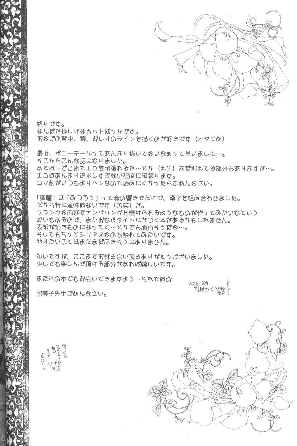 Mitsurou - Page 23