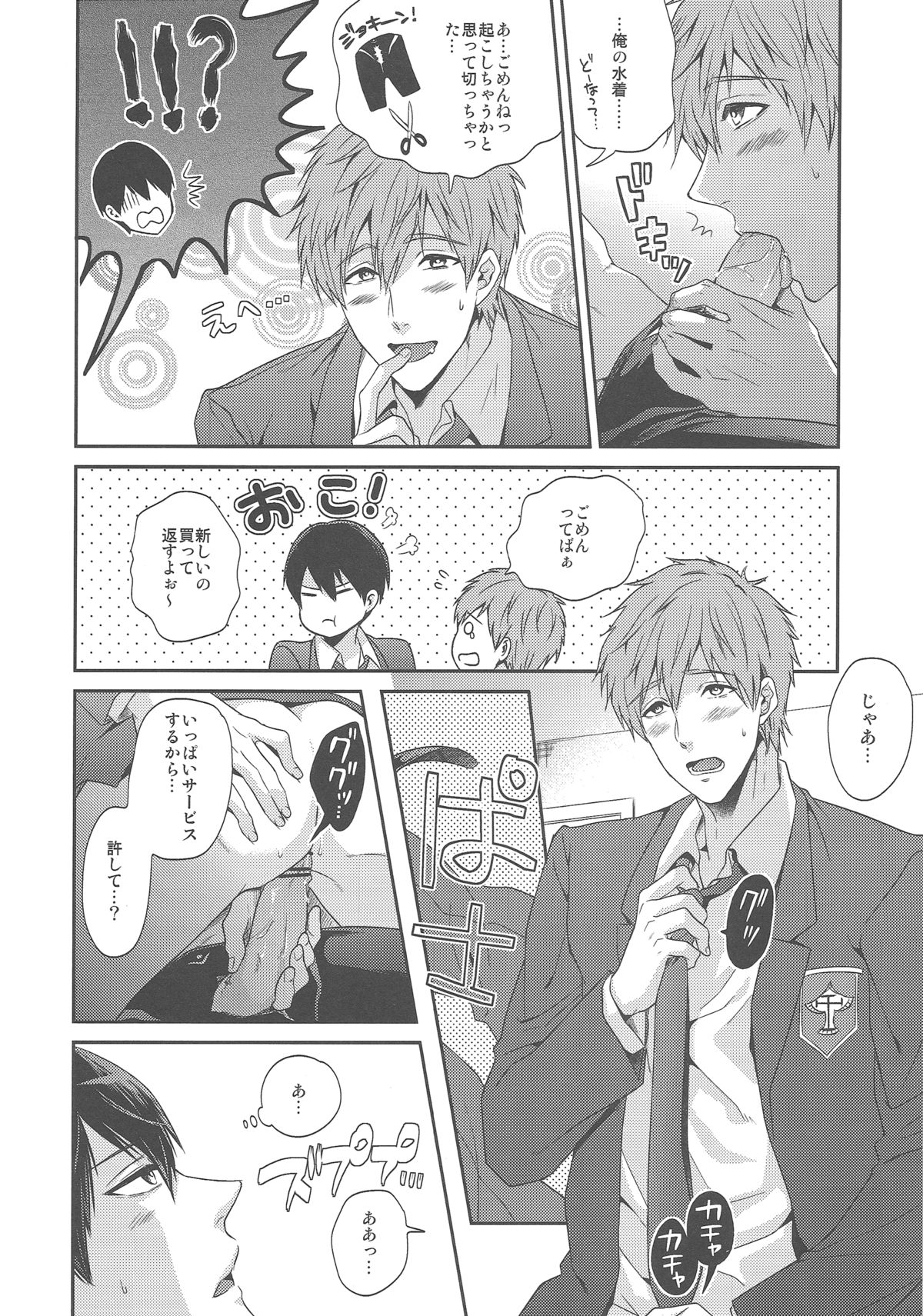 Otonamuke Free no Freedom na Hon - Page 6