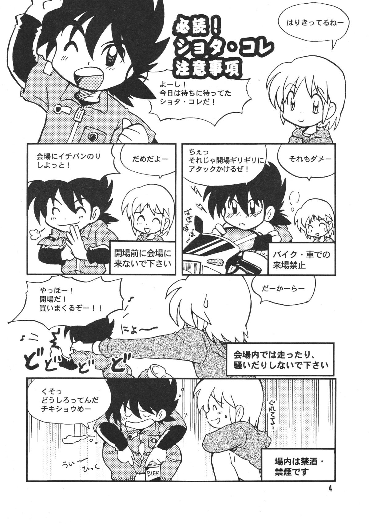 Shota Collection 3 - Page 3