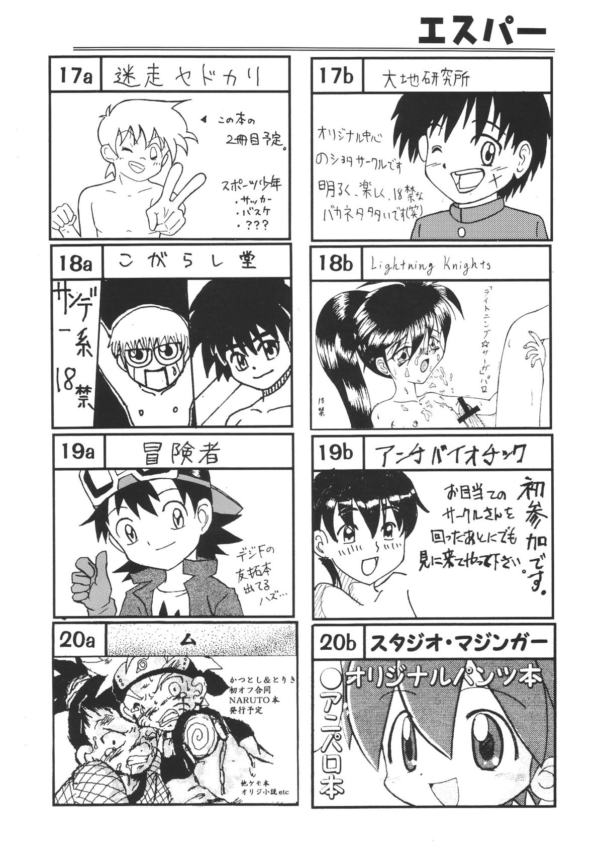 Shotaket 8 Catalog - Page 32