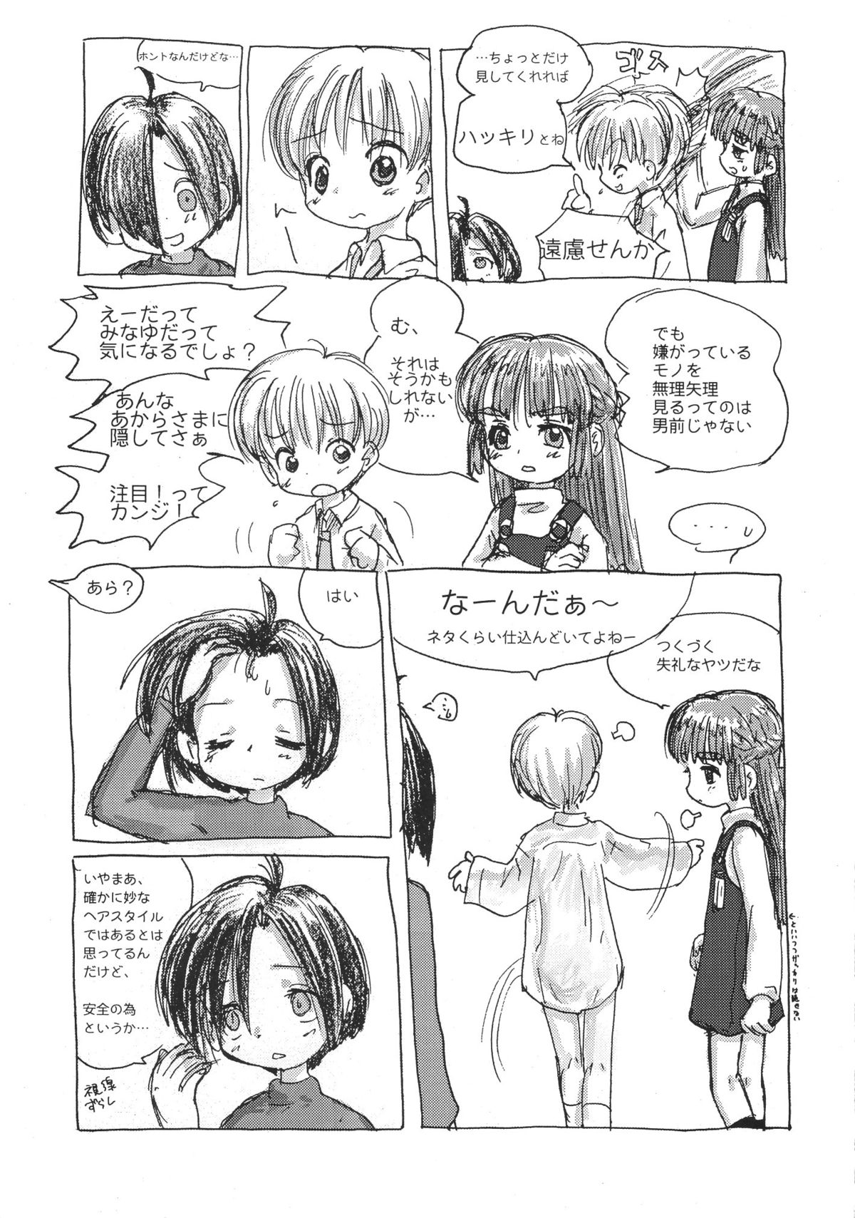 Shotaket 8 Catalog - Page 45