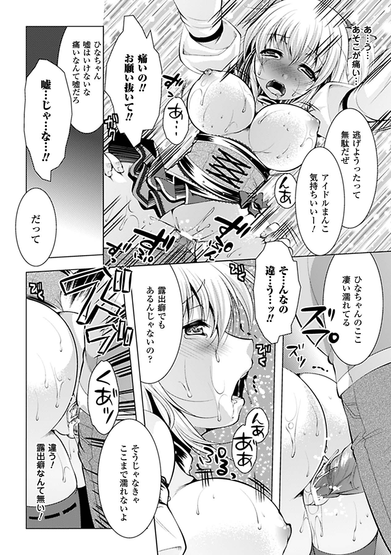 Kyousei Roshutsu Anthology Comics Vol.2 - Page 20