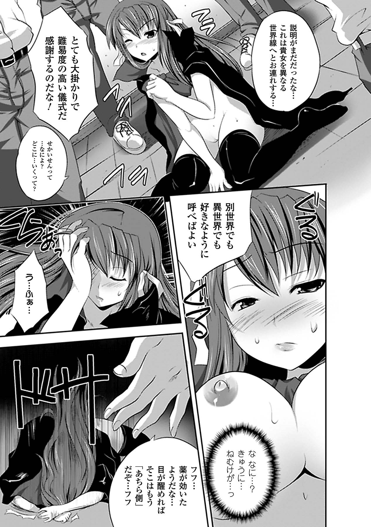 Kyousei Roshutsu Anthology Comics Vol.2 - Page 33