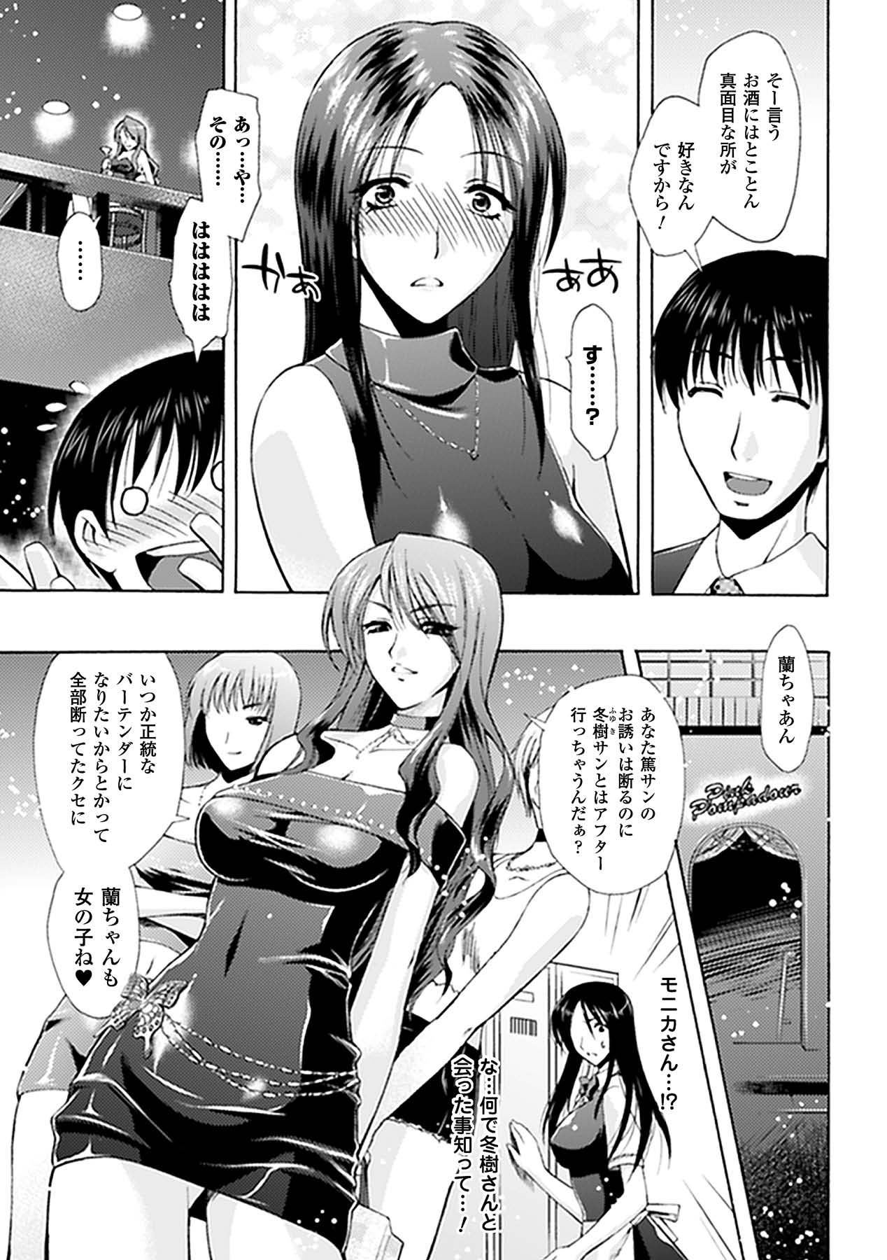 Kyousei Roshutsu Anthology Comics Vol.2 - Page 47