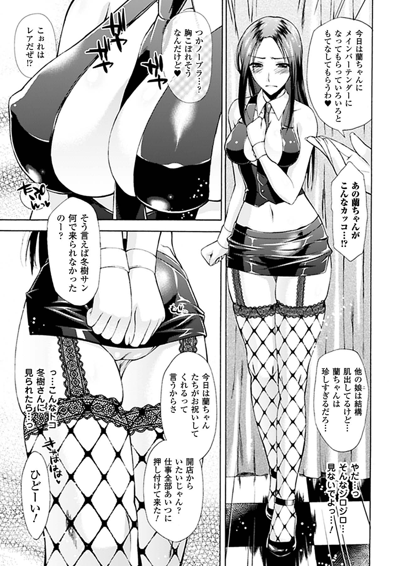 Kyousei Roshutsu Anthology Comics Vol.2 - Page 49