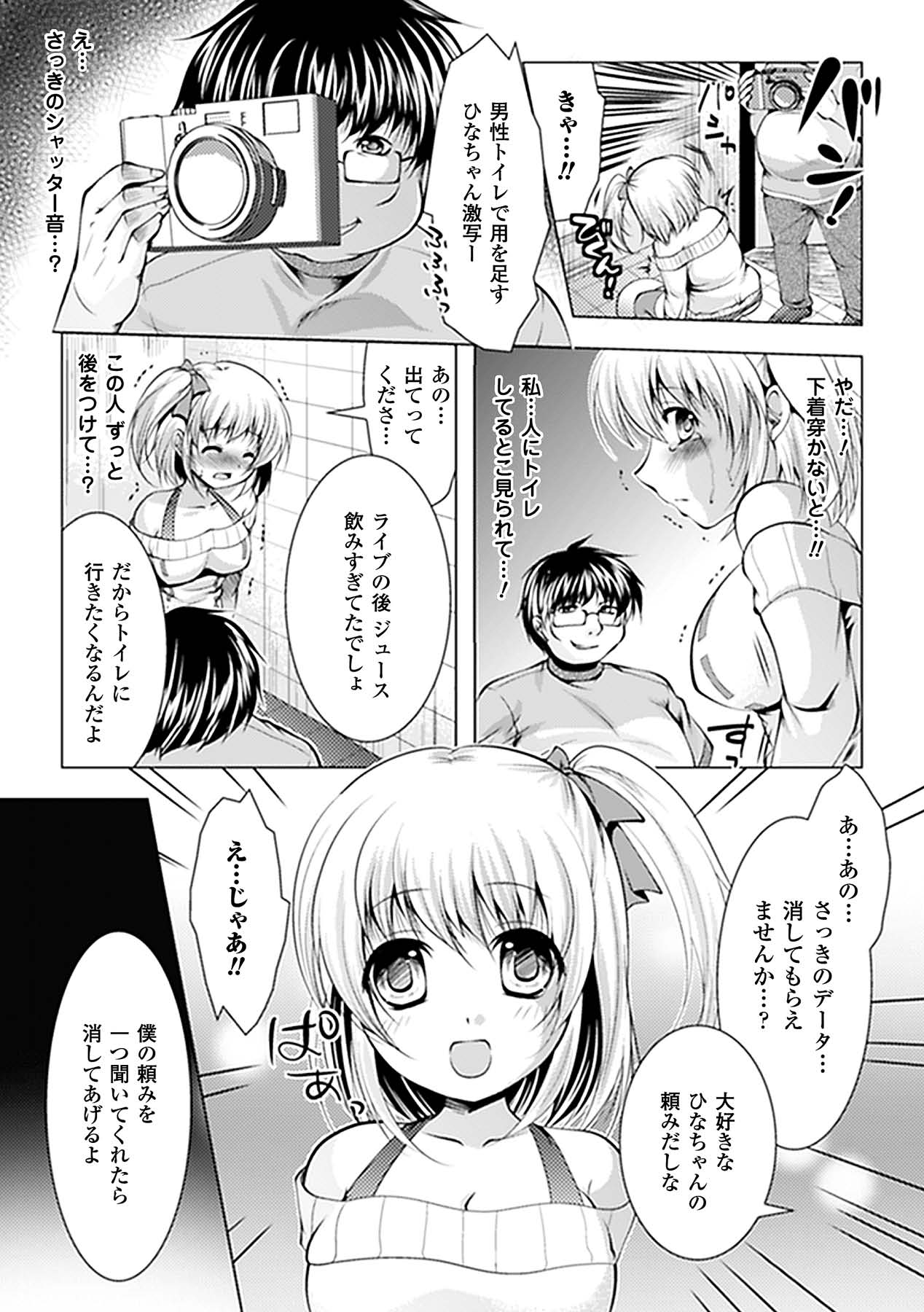 Kyousei Roshutsu Anthology Comics Vol.2 - Page 9