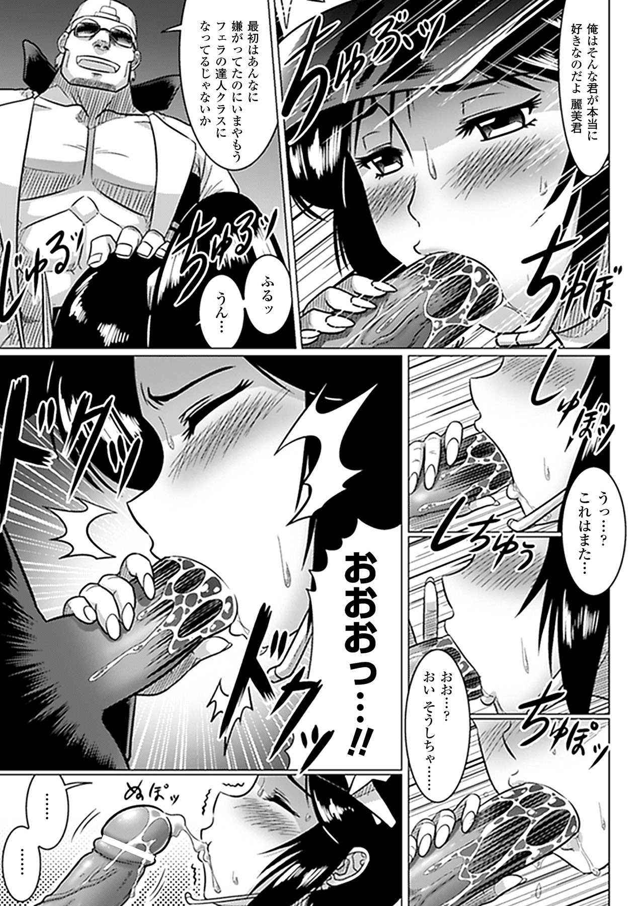 Netorare Anthology Comics Vol.1 - Page 11