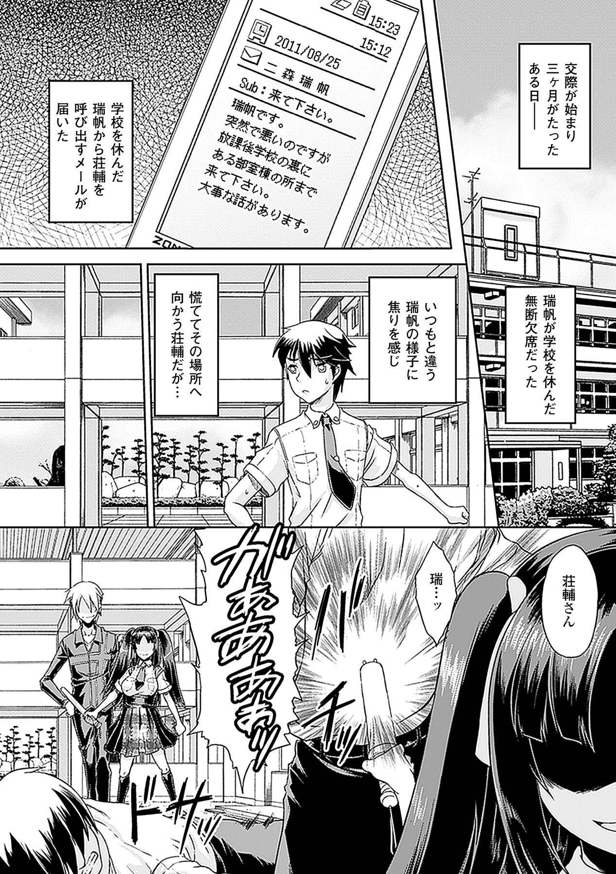 Netorare Anthology Comics Vol.1 - Page 26
