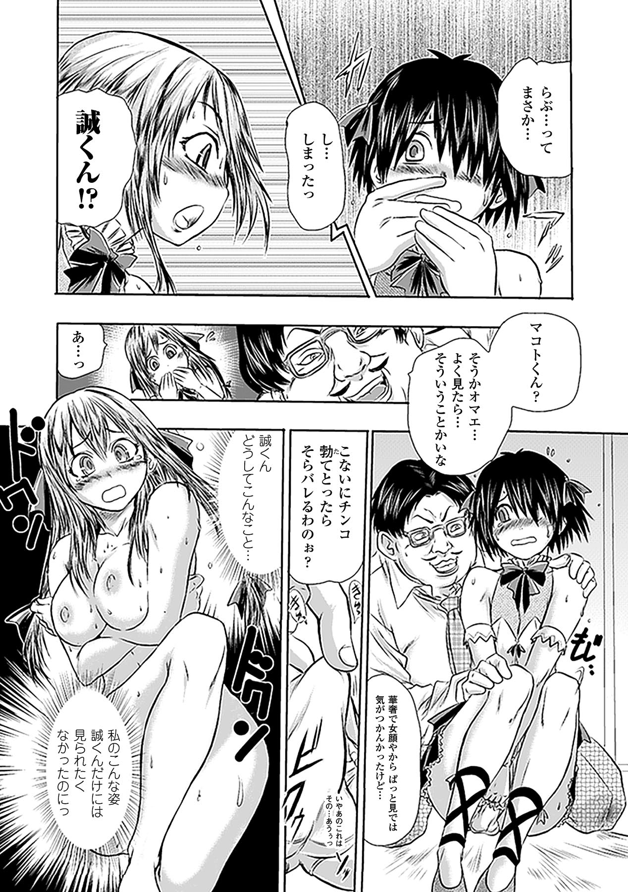 Netorare Anthology Comics Vol.1 - Page 52