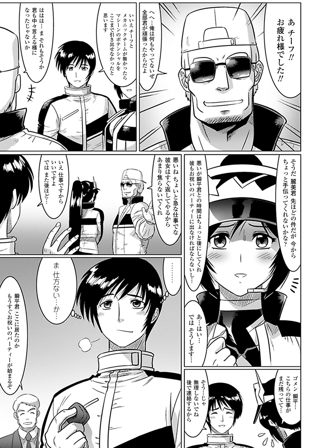 Netorare Anthology Comics Vol.1 - Page 9