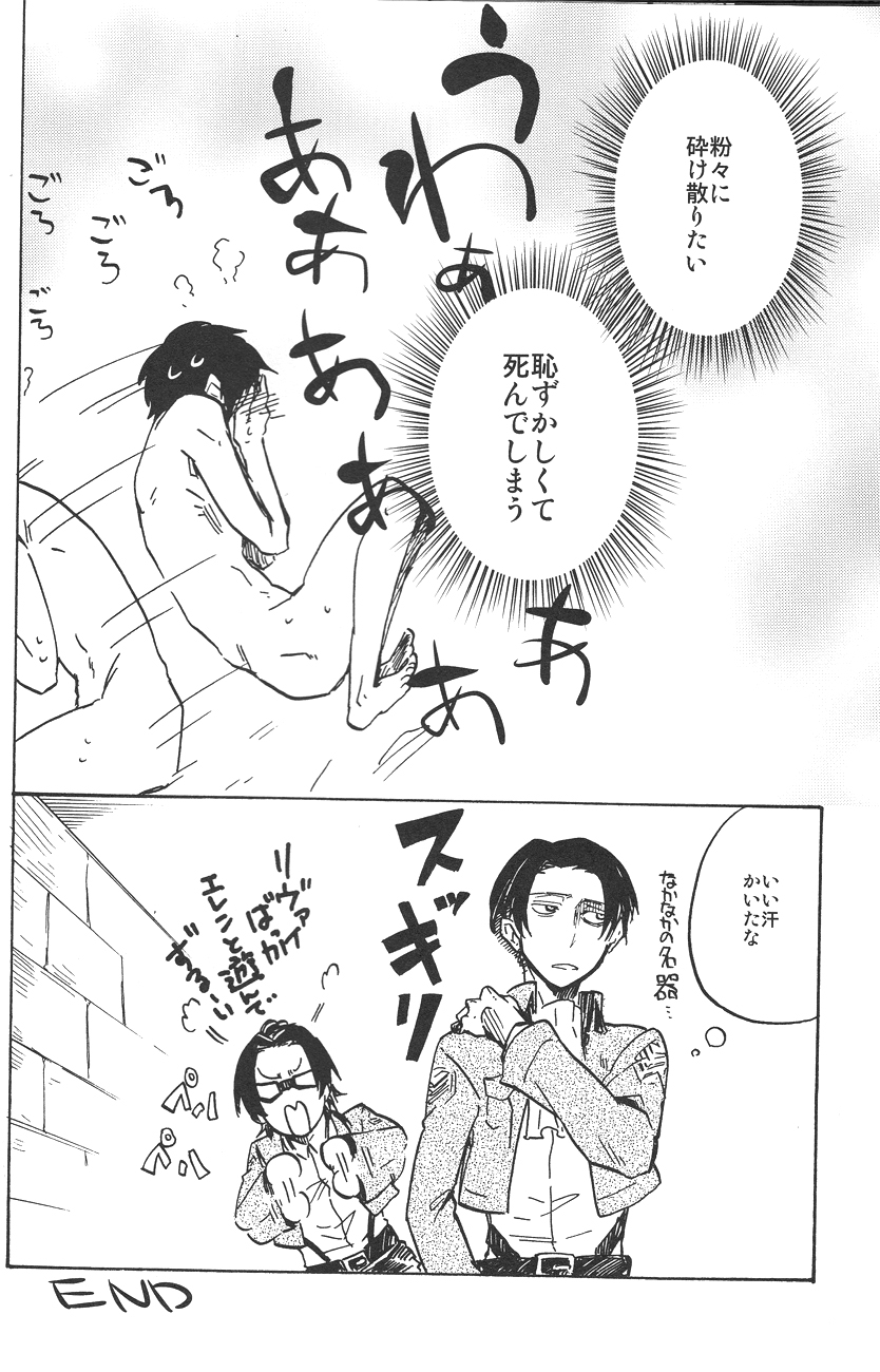 Kimi o Kowashi Tai - Page 23
