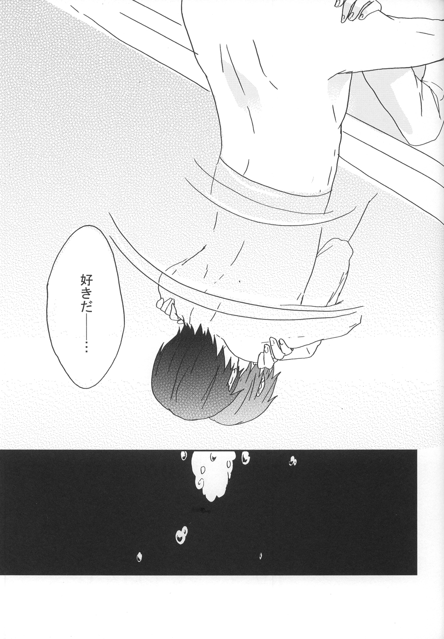 Naite Oborete - Page 20